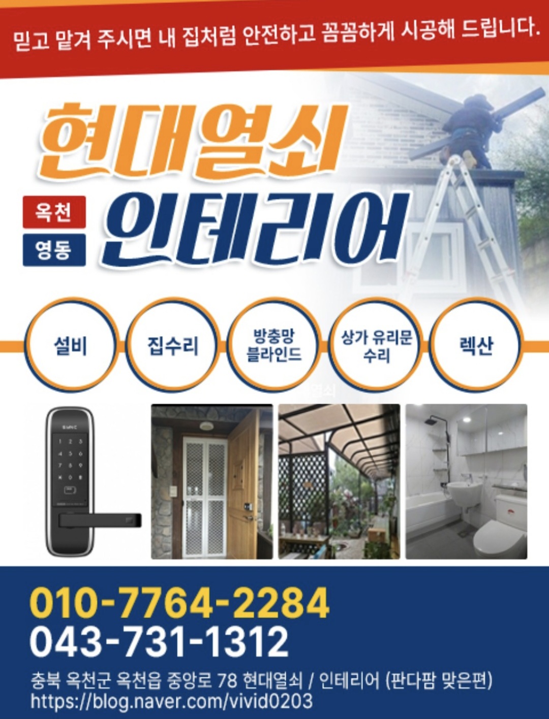 옥천현대열쇠 옥천방충망