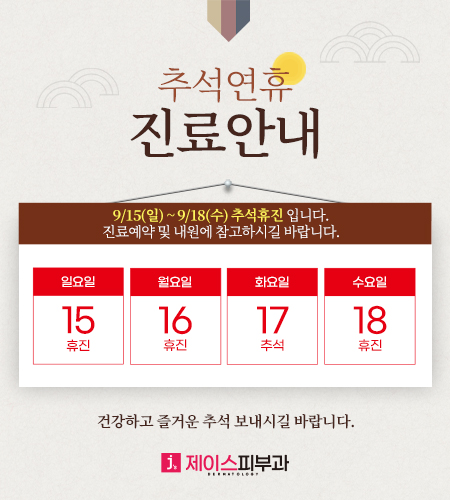 제이스피부과의원