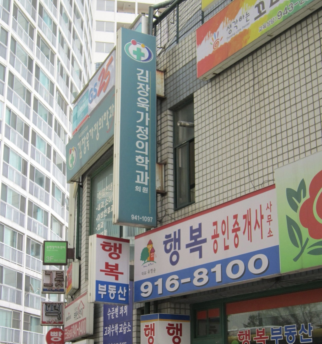 김장욱가정의학과의원
