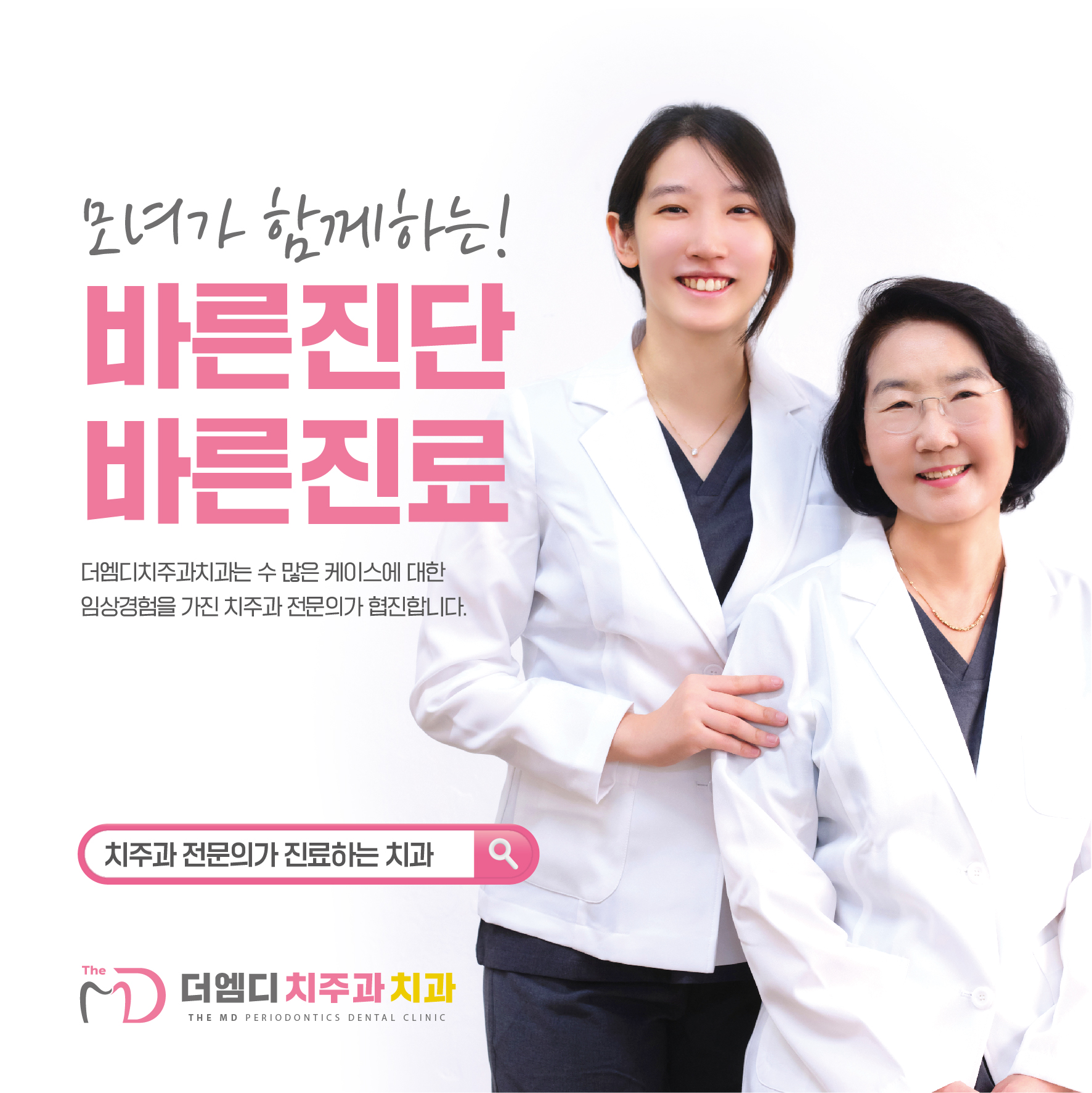 더엠디 치주과 치과의원 대표 이미지