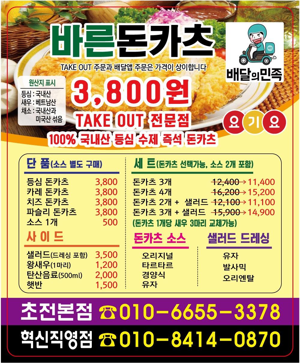 바른돈카츠