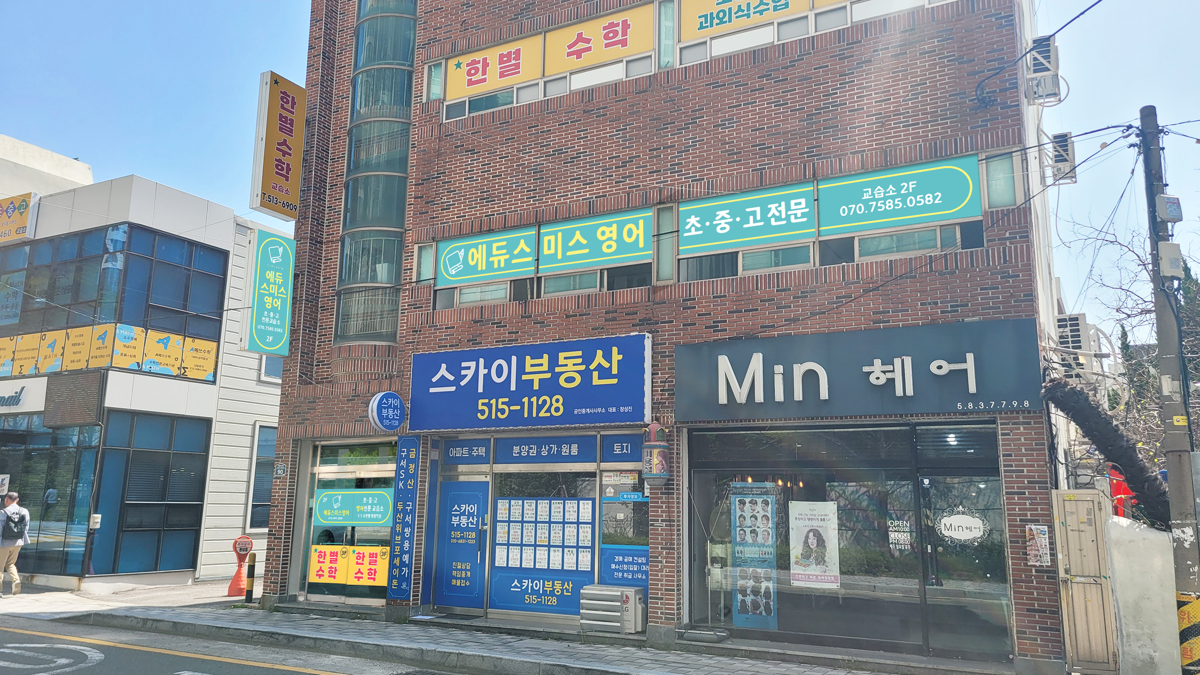 에듀스미스영어교습소