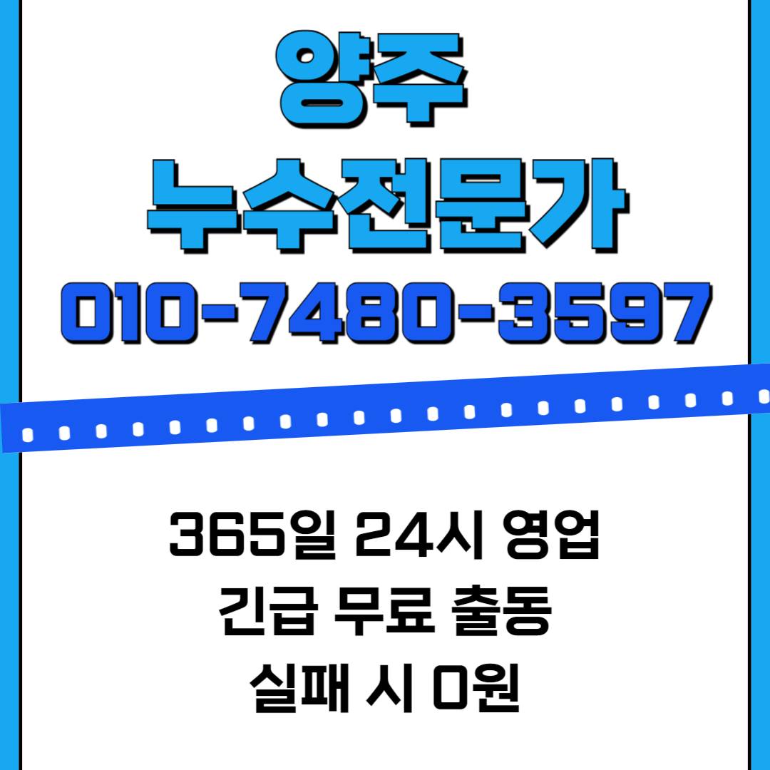 누수탐지