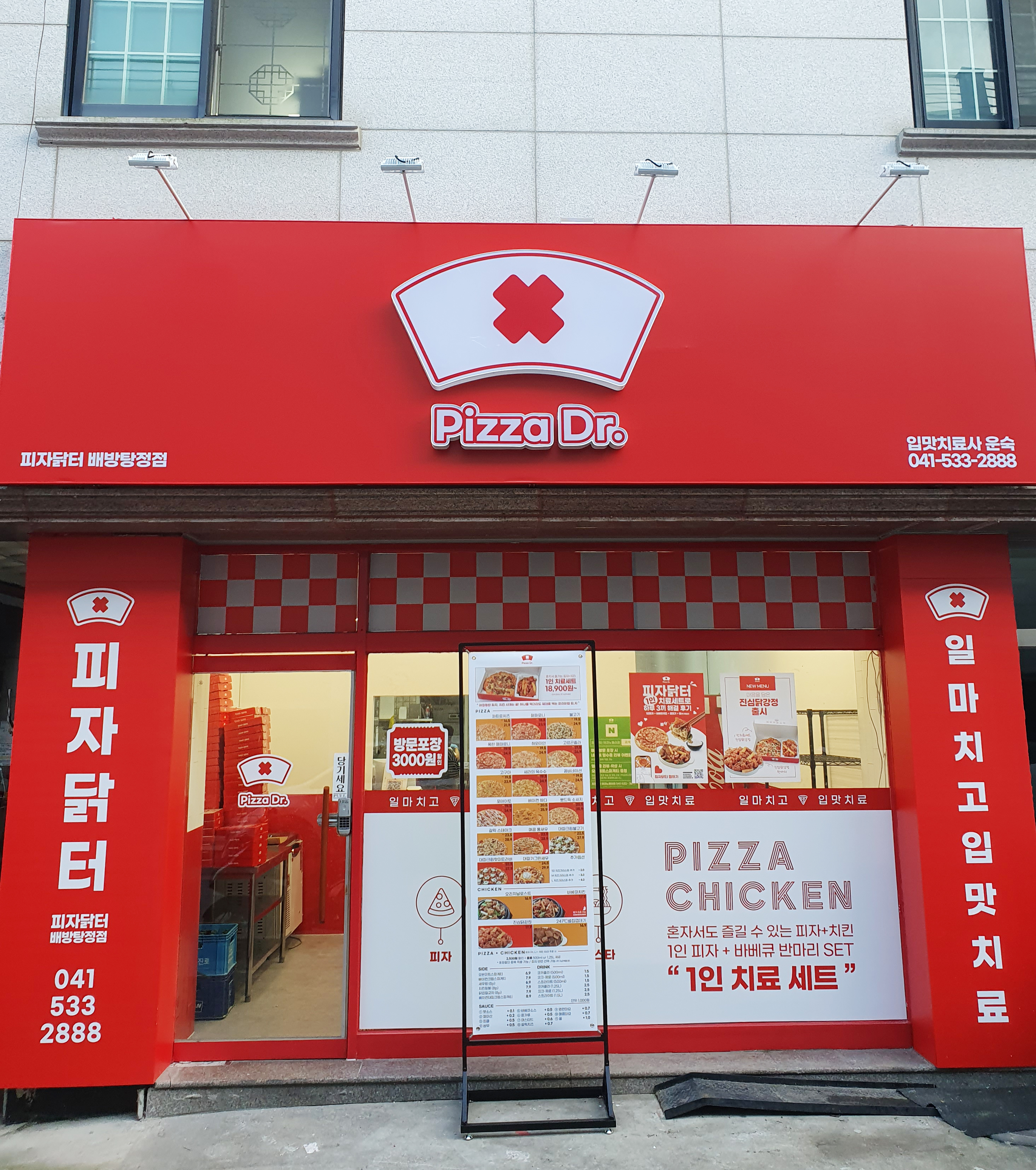 피자닭터 배방탕정점