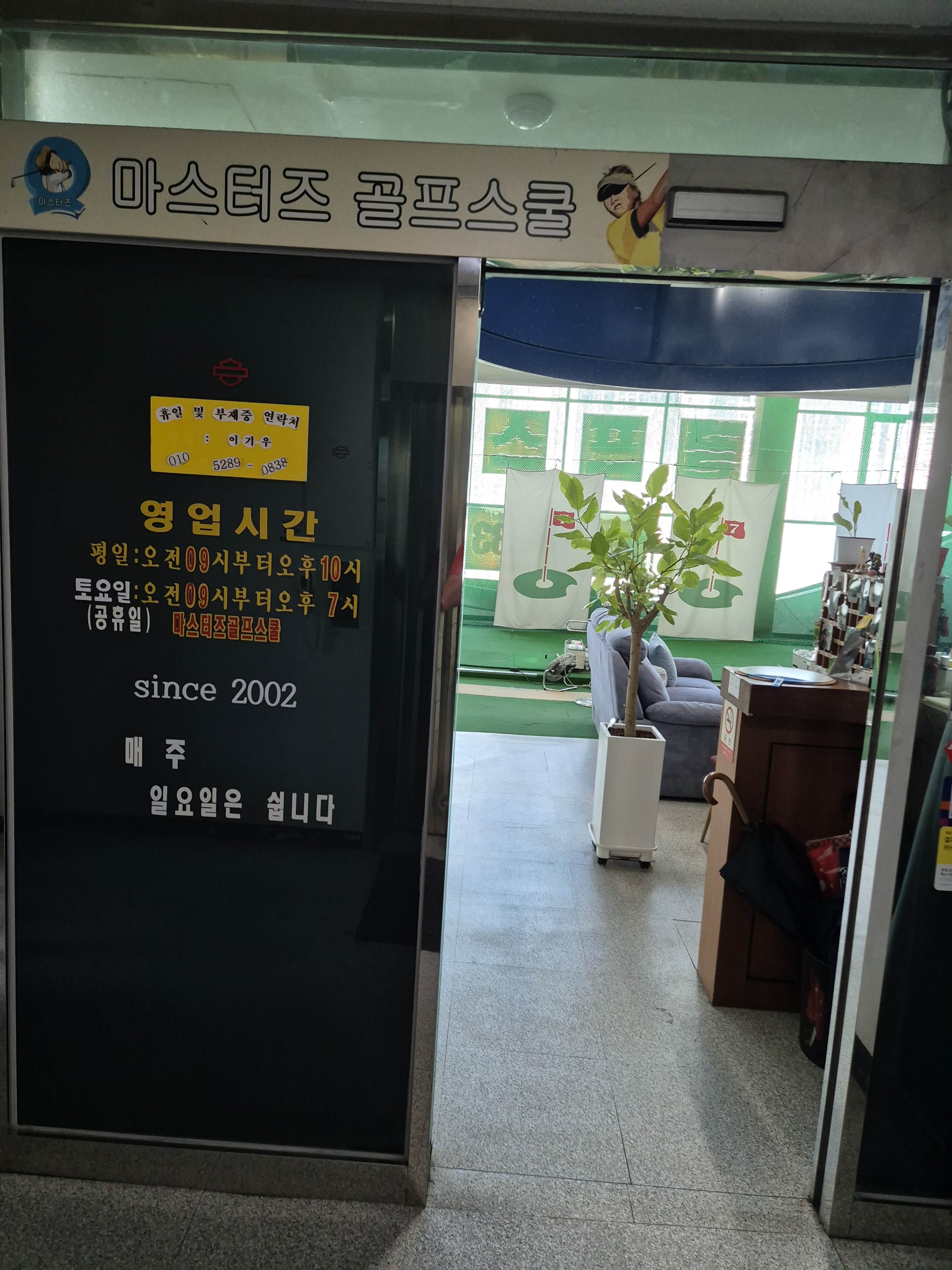 마스터즈골프스쿨 대표 이미지