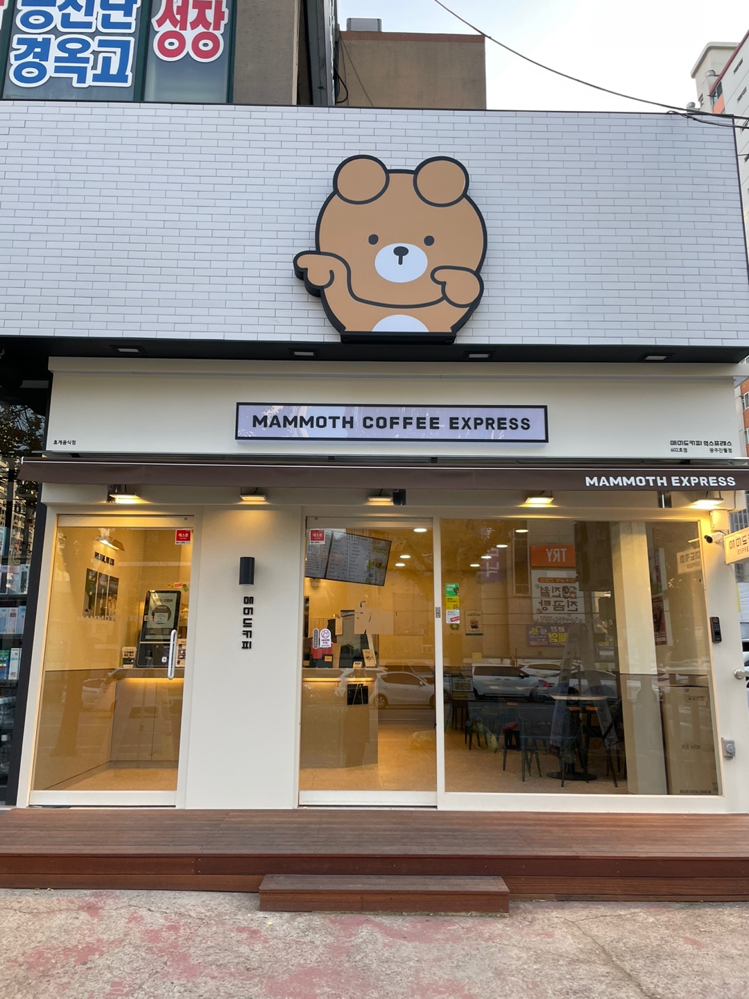 매머드익스프레스 광주진월점