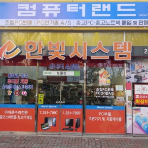 한빛시스템