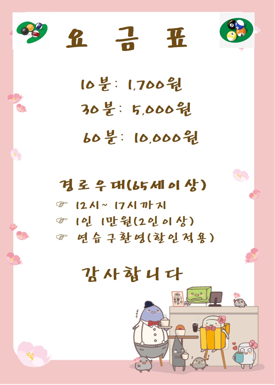 갤러리당구장 내부 또는 관련 모습