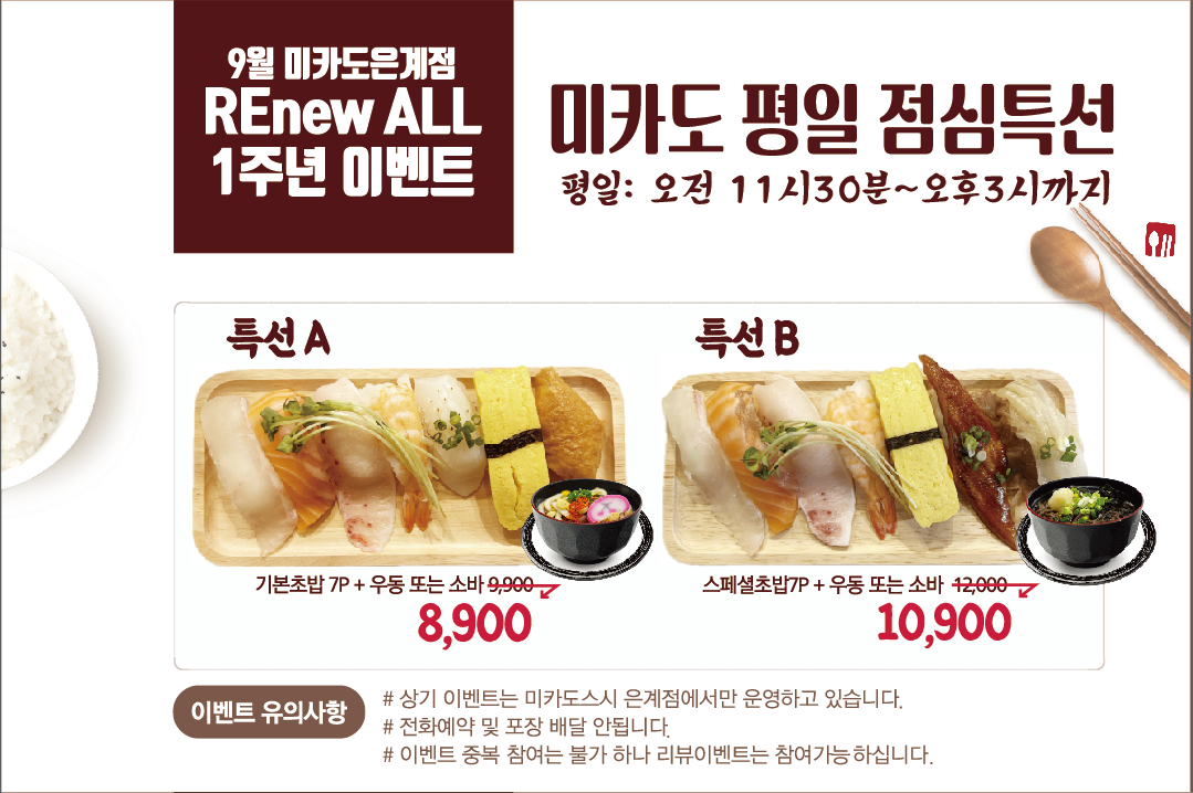 미카도스시 은계점