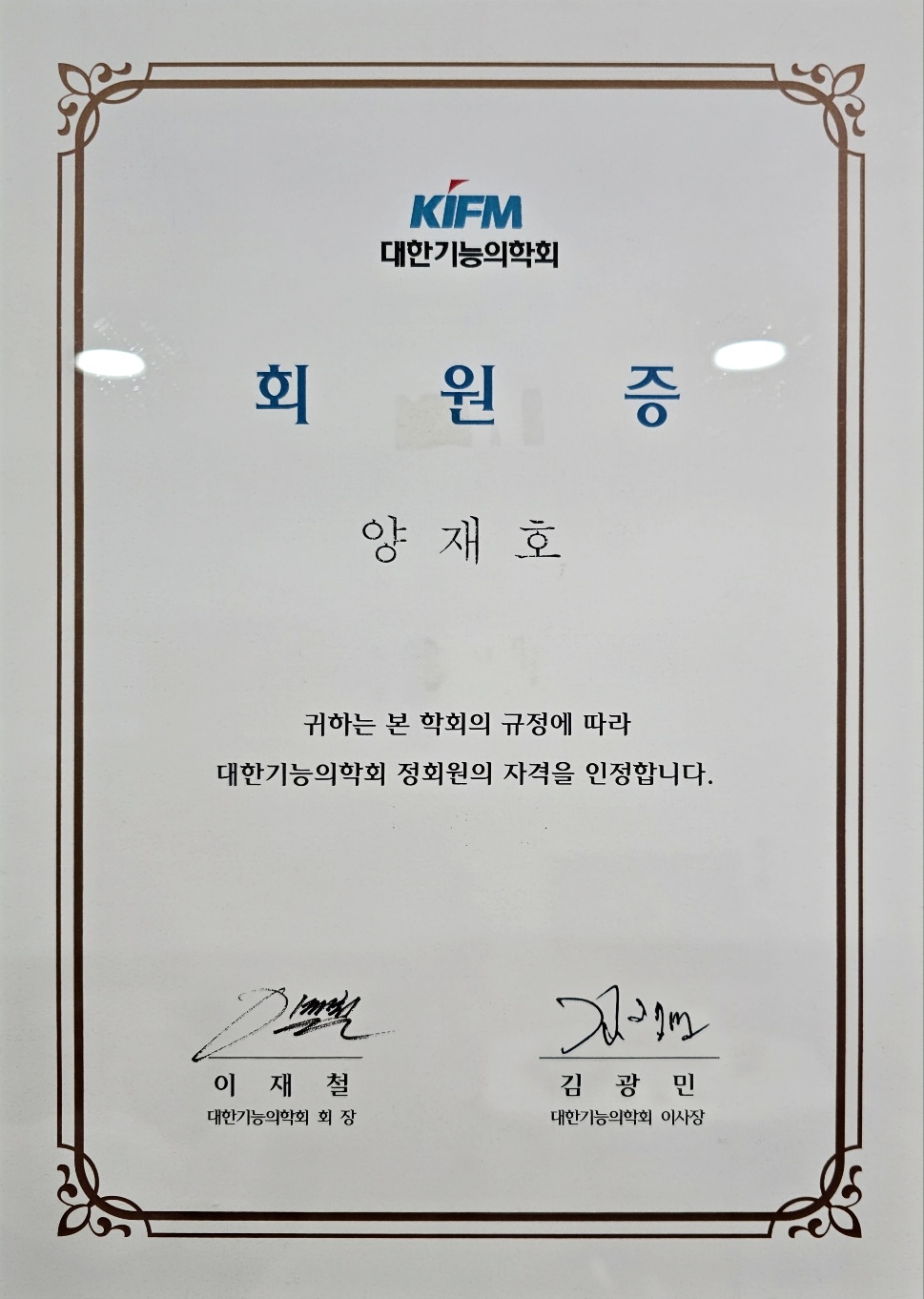 미래연세의원
