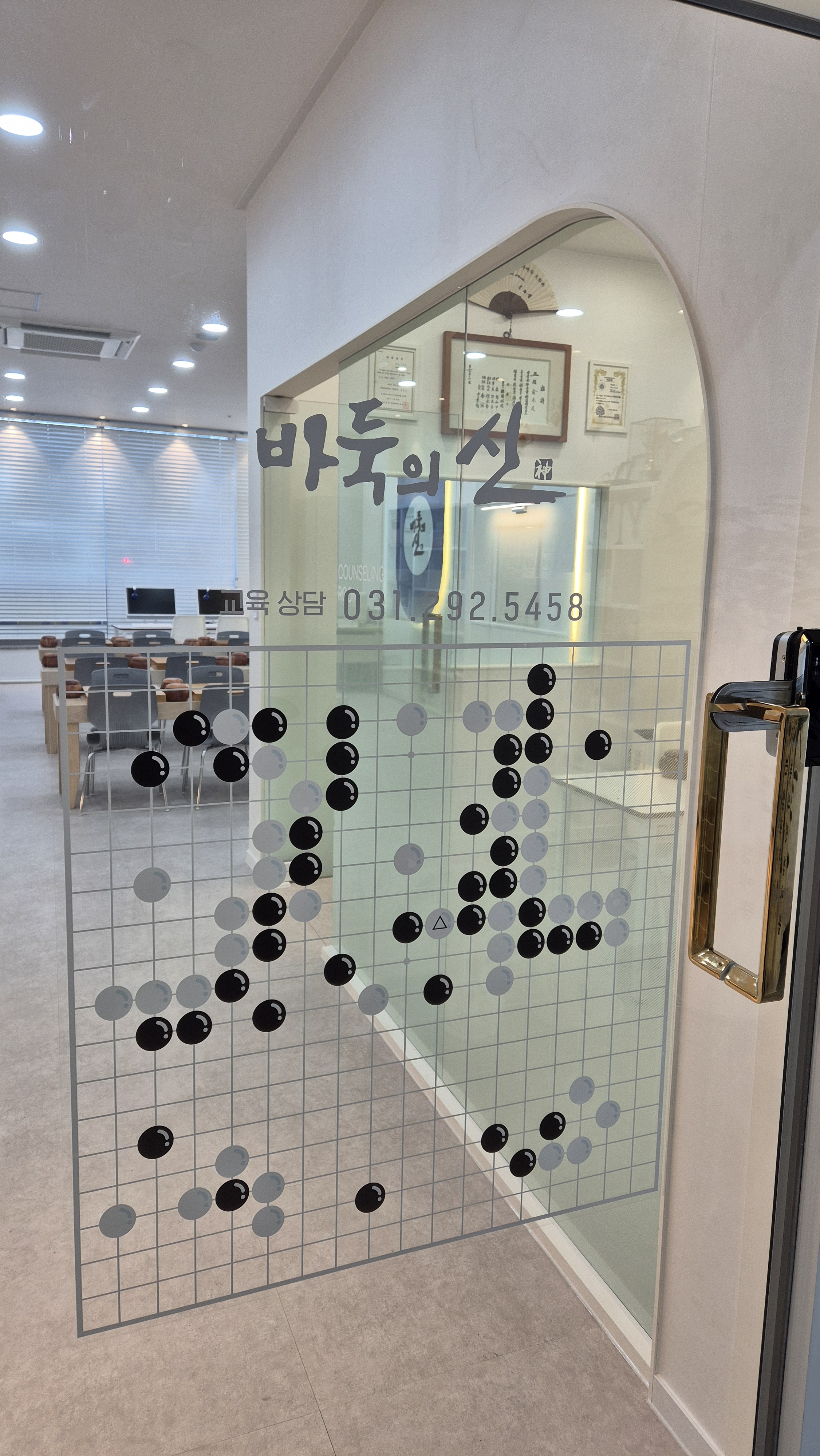 바둑의신바둑학원
