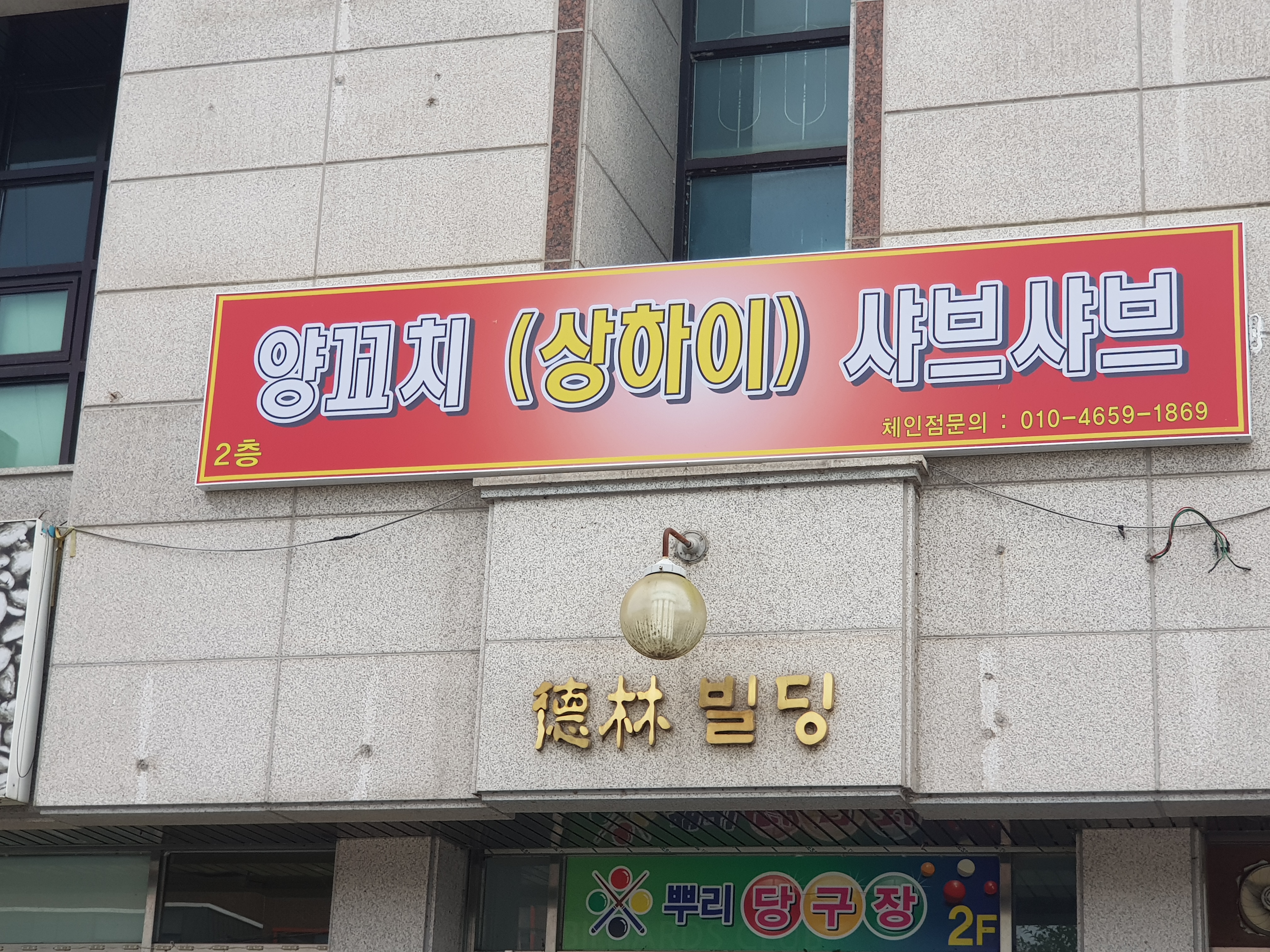 상하이 샤브샤브