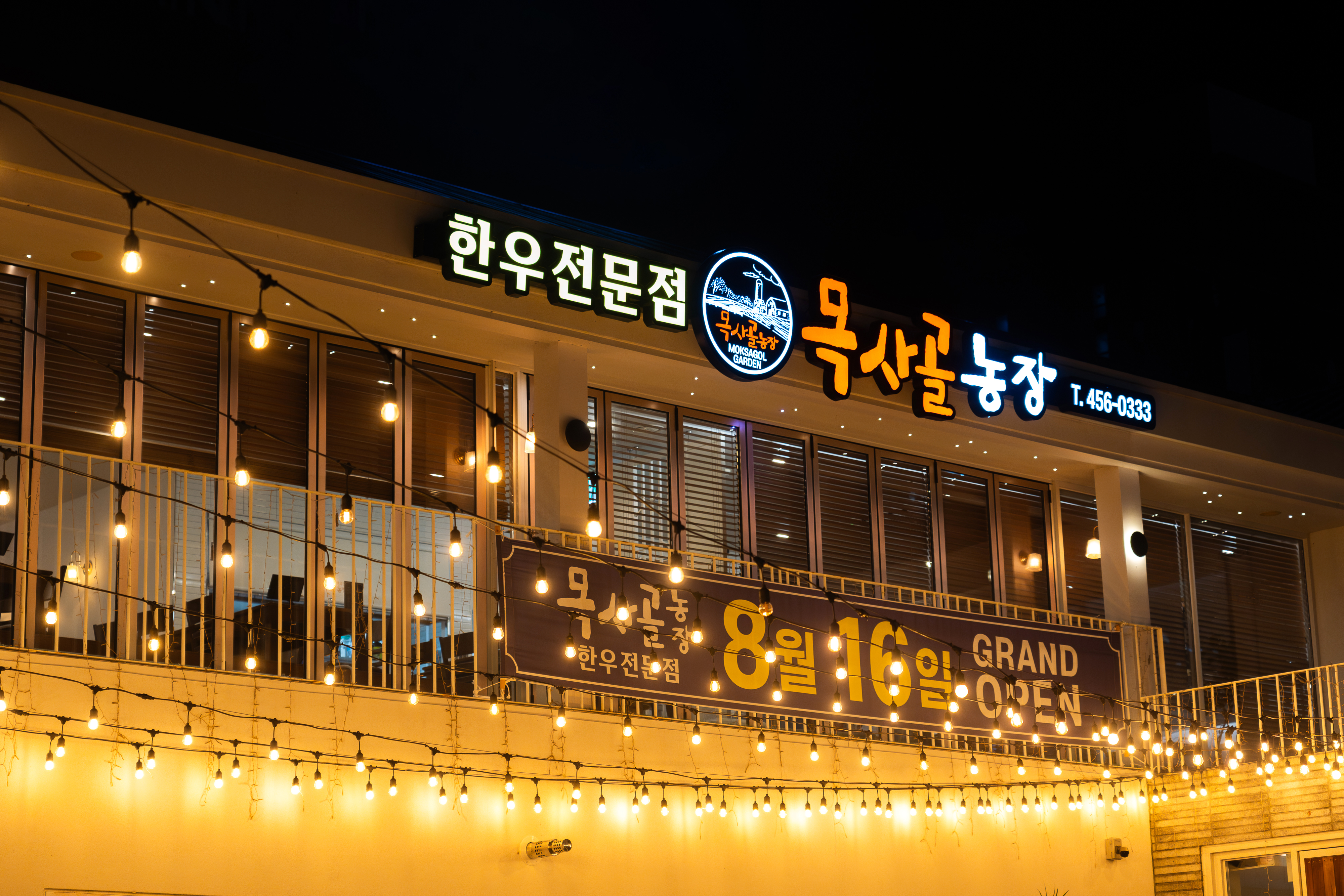 목사골농장