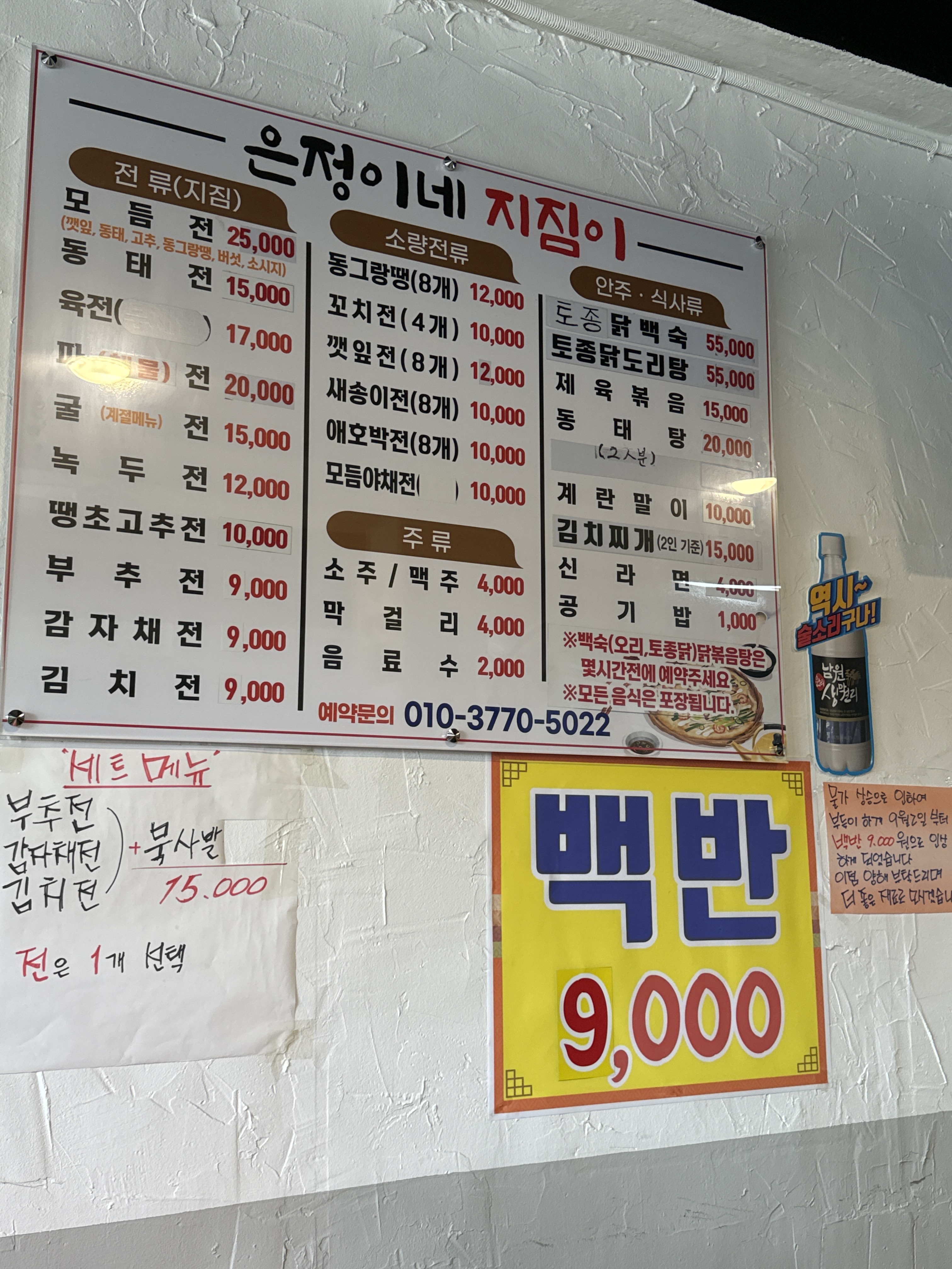 은정이네지짐이