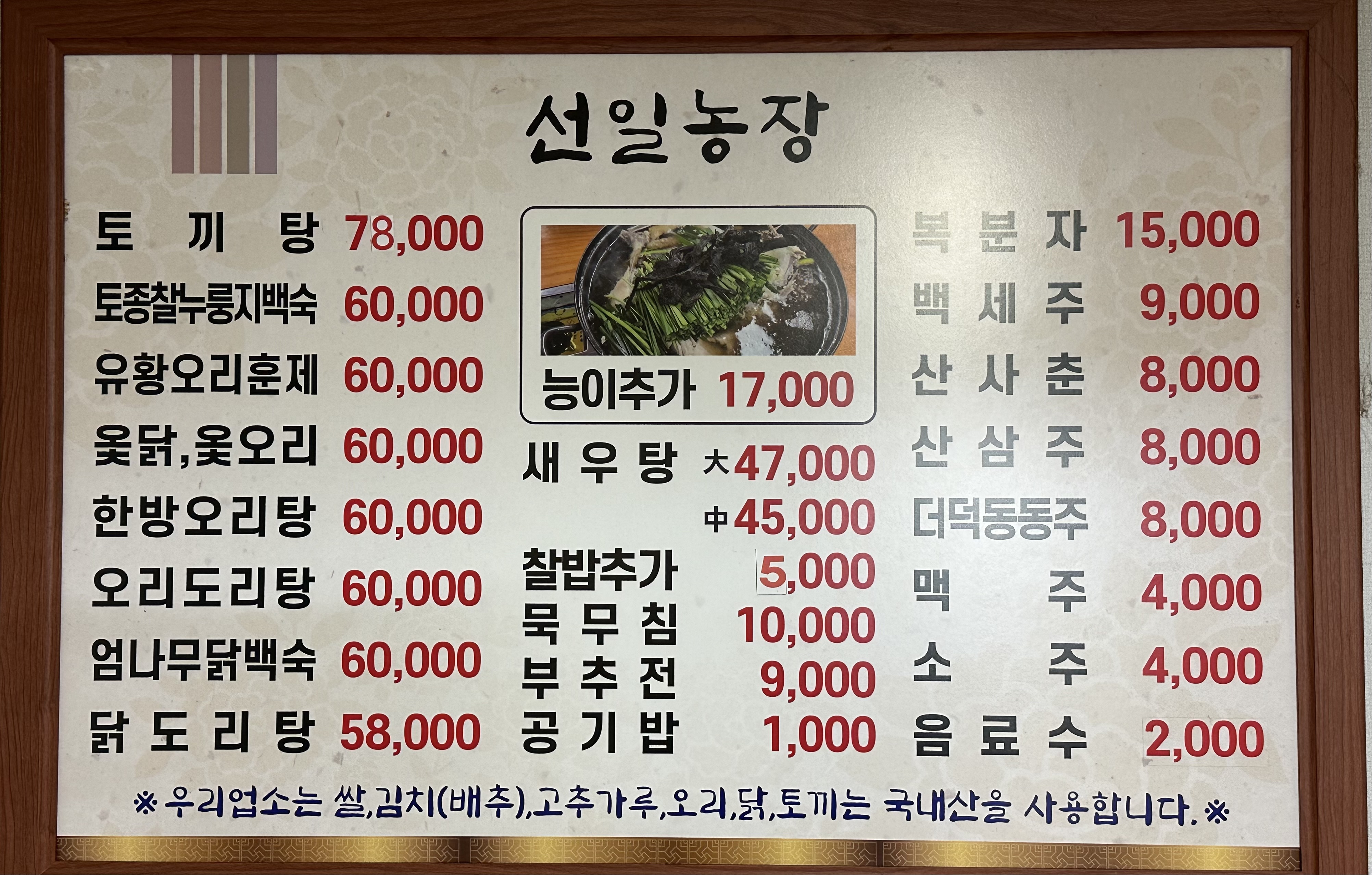 선일농장