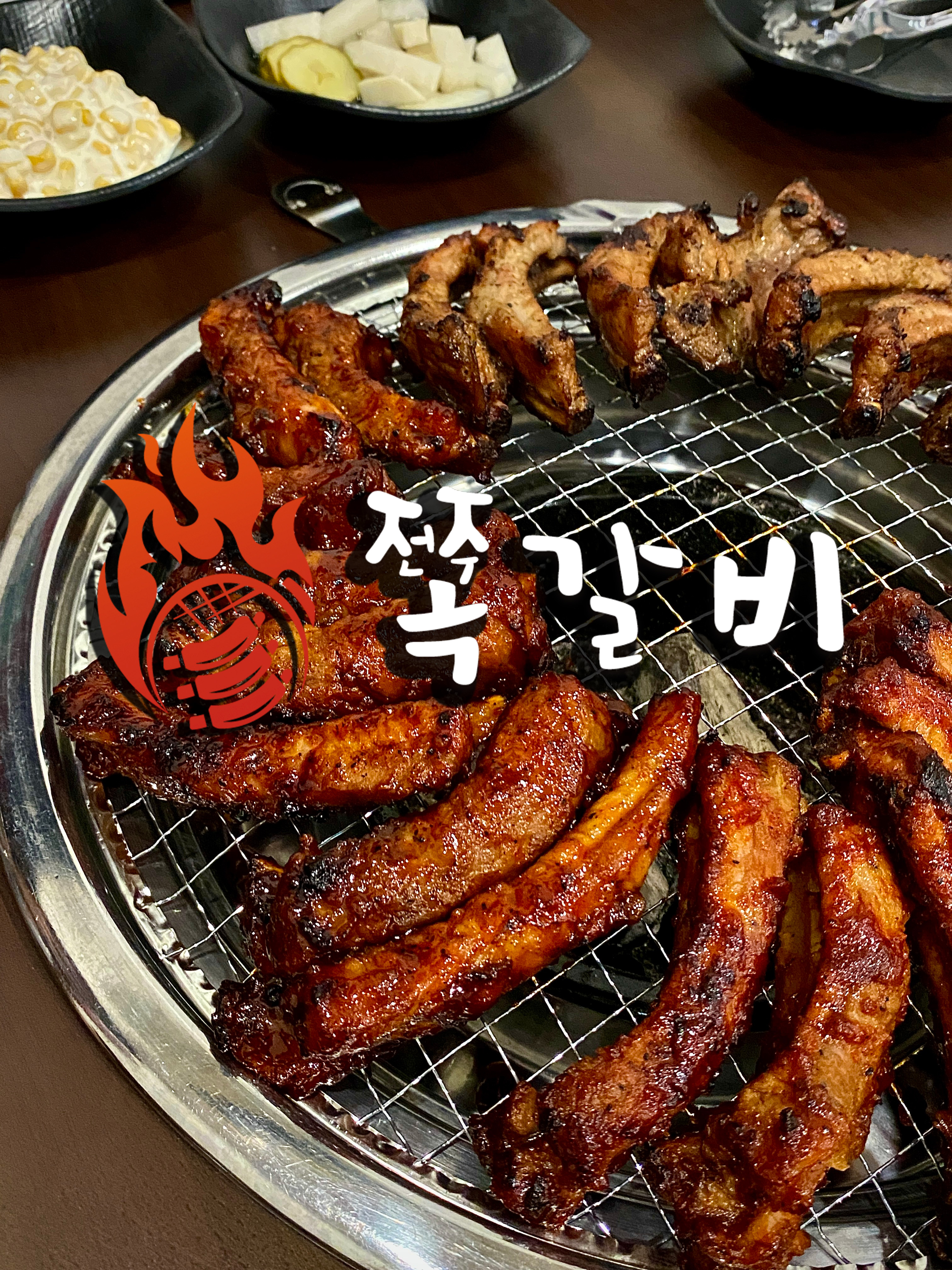 전주쪽갈비 송천동본점 설명사진