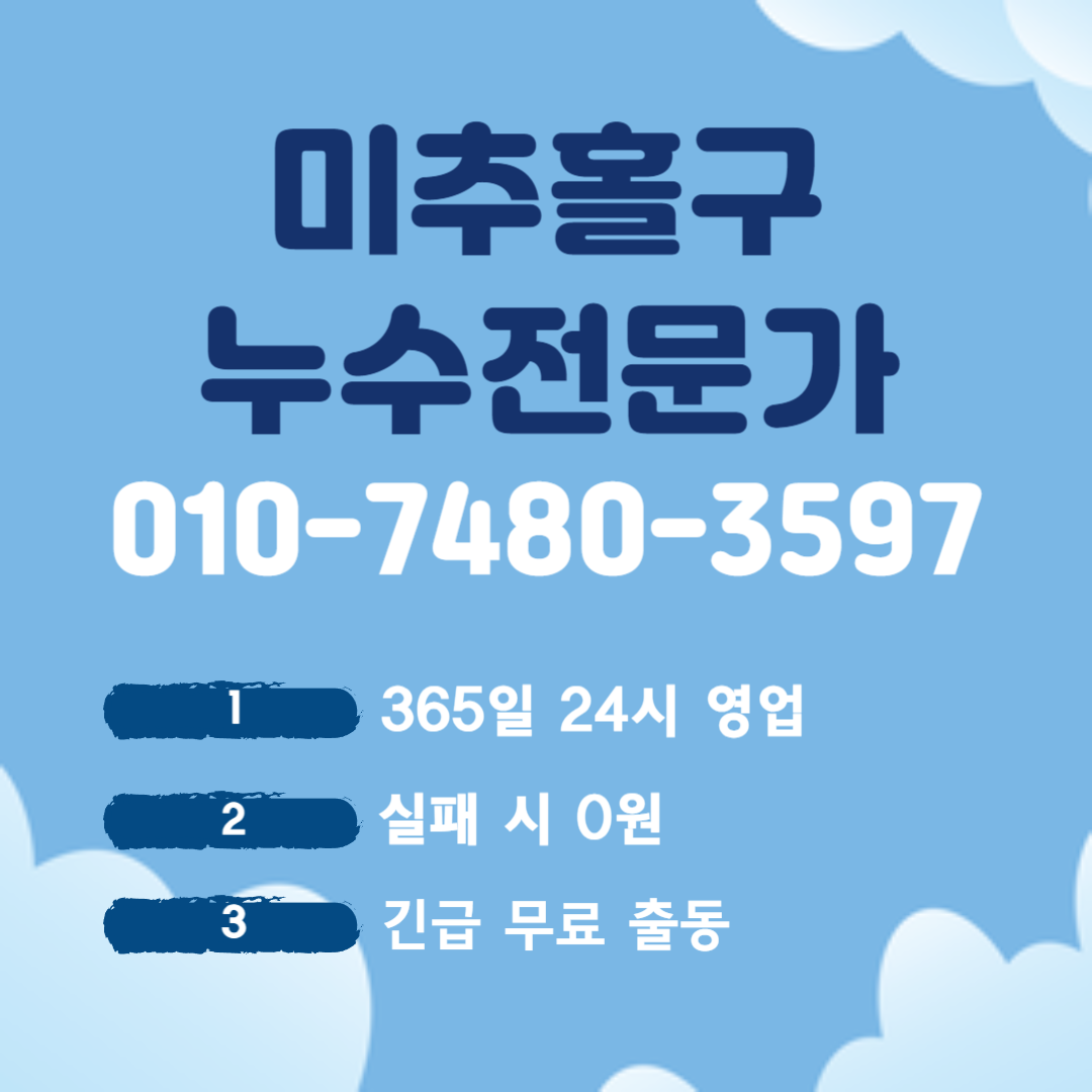 누수탐지