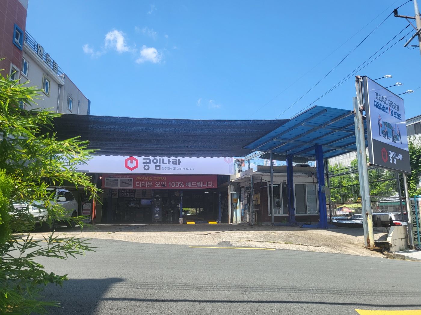 공임나라 진주본성점 대표 이미지