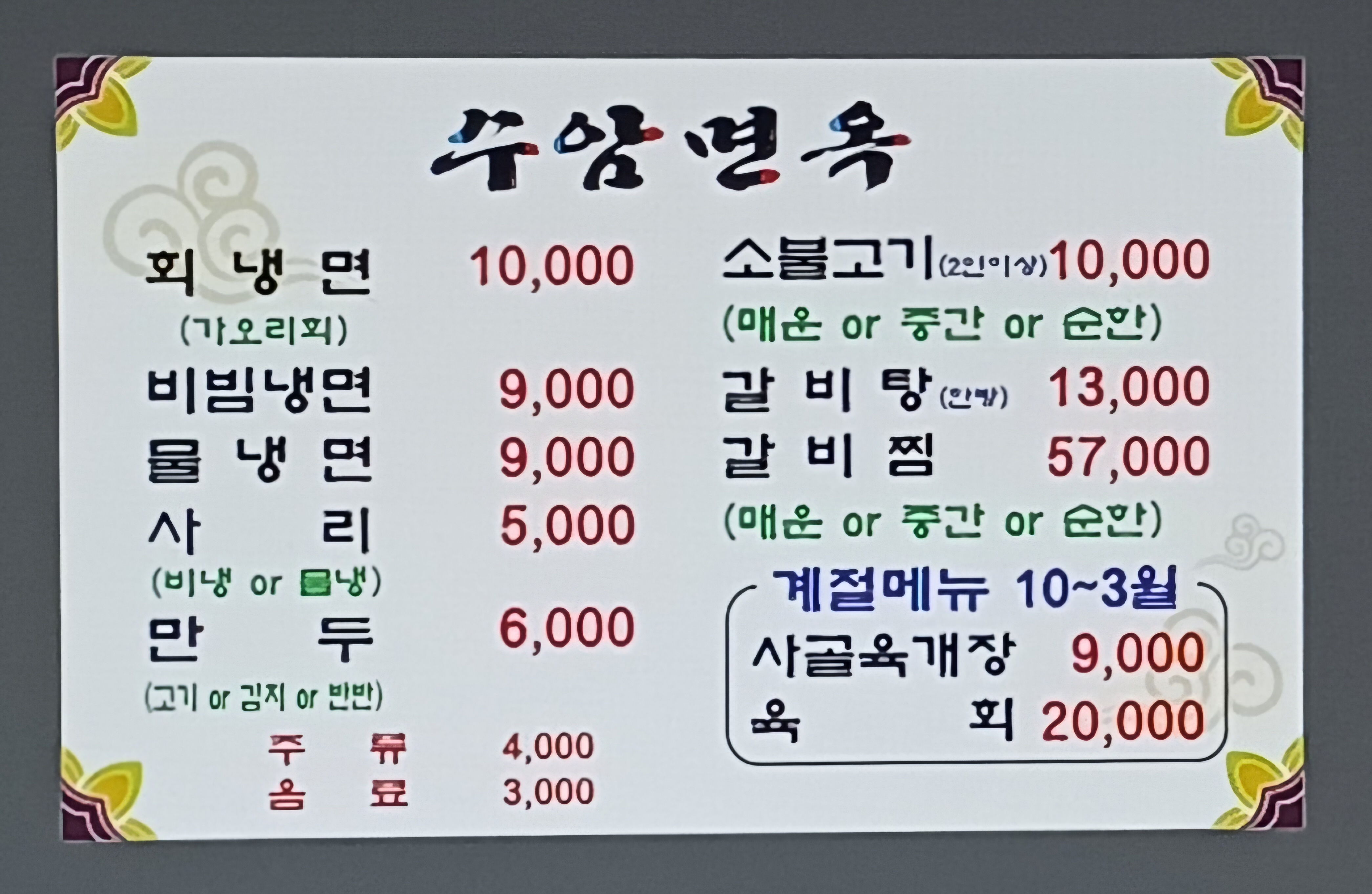 수암면옥