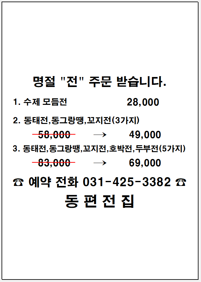 동편전집