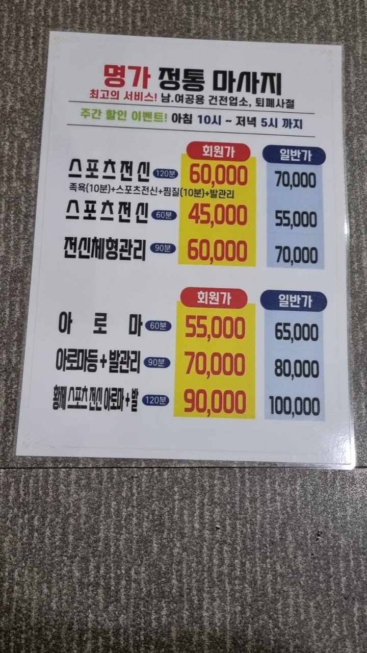 명가중국마사지