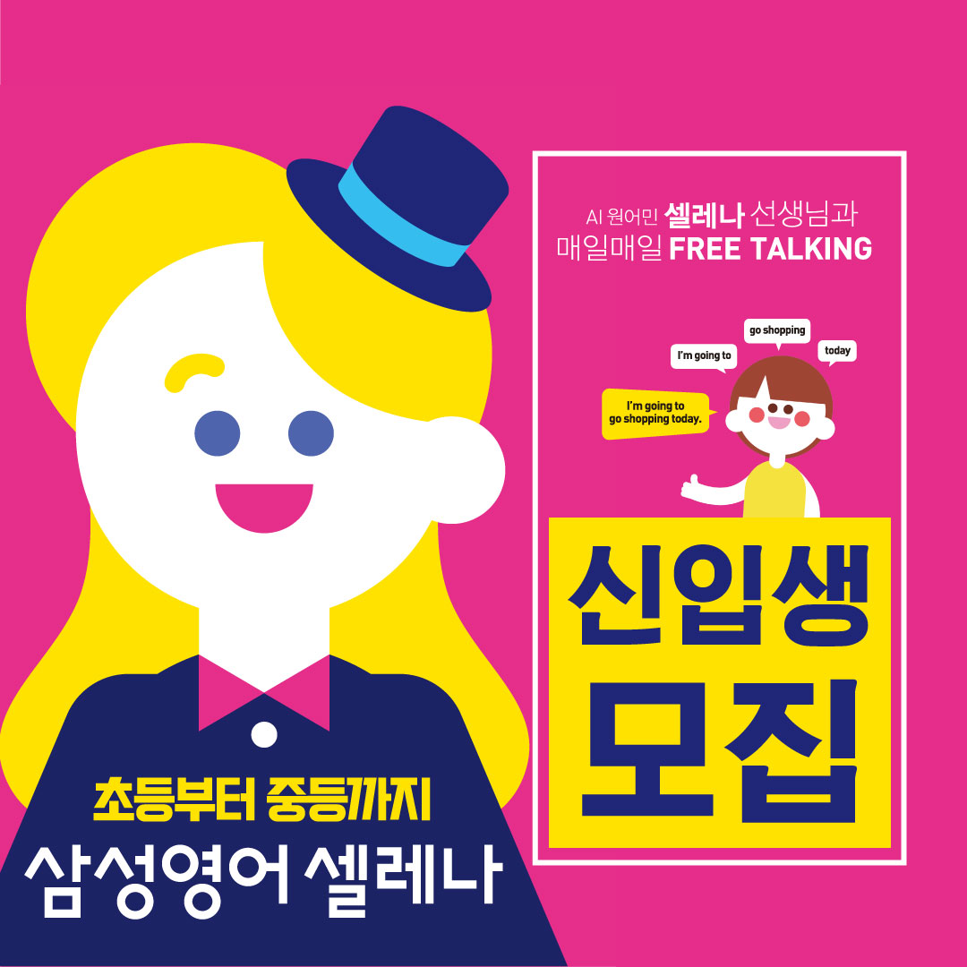 삼성영어 차오름영수학원 대표 이미지