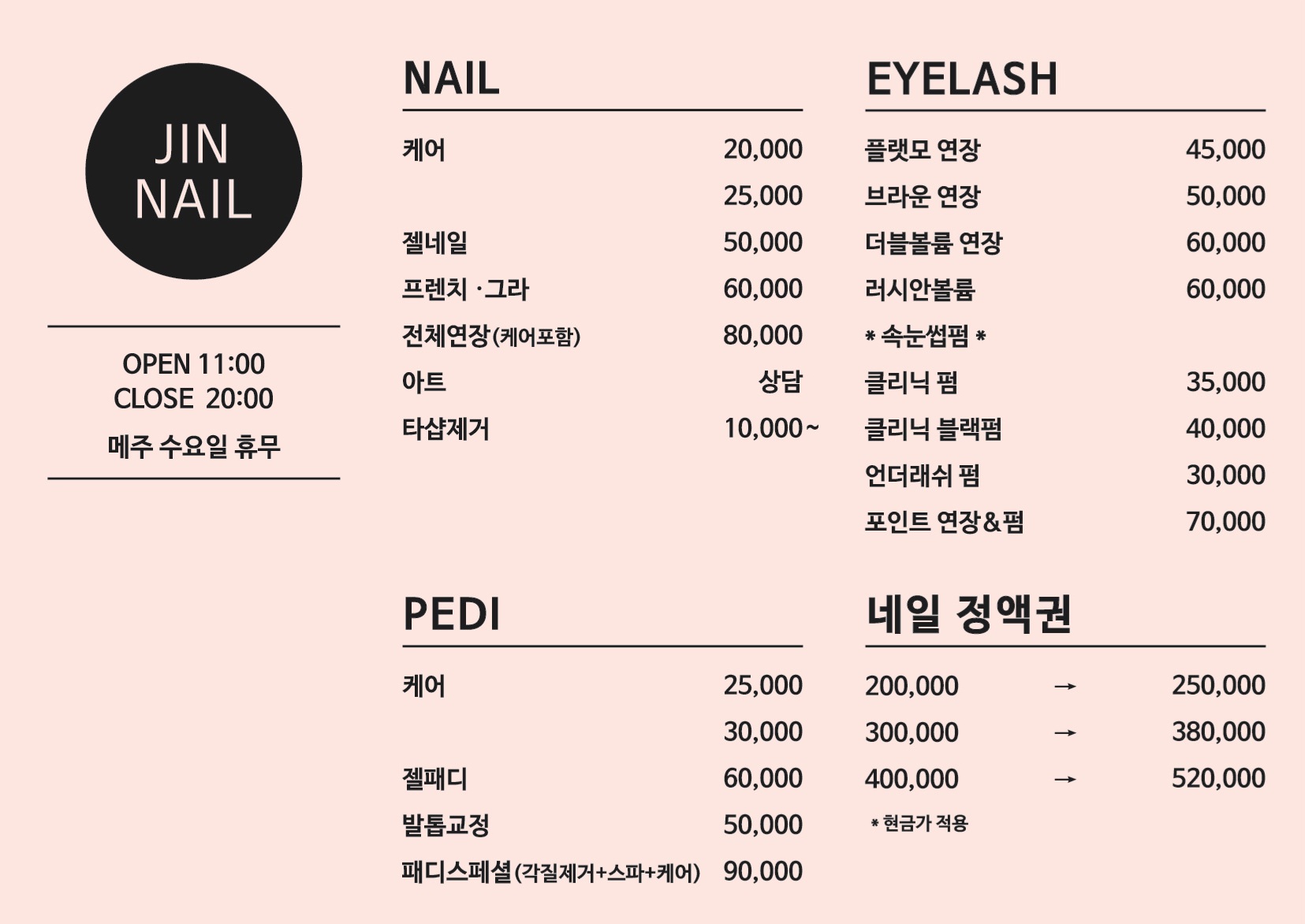 진네일
