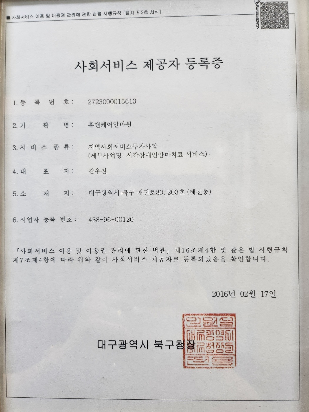 휴앤케어안마원
