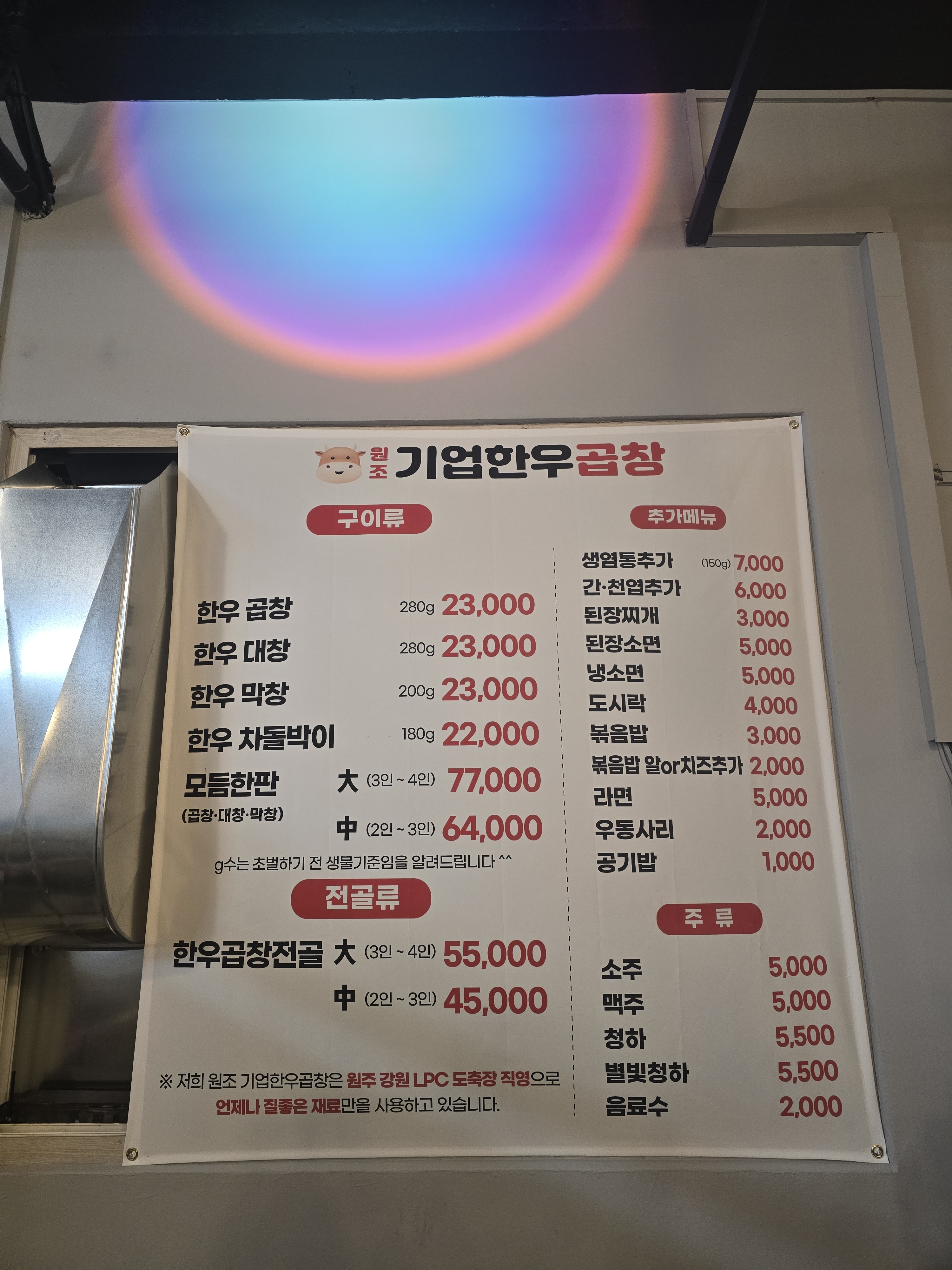 원조 기업한우곱창