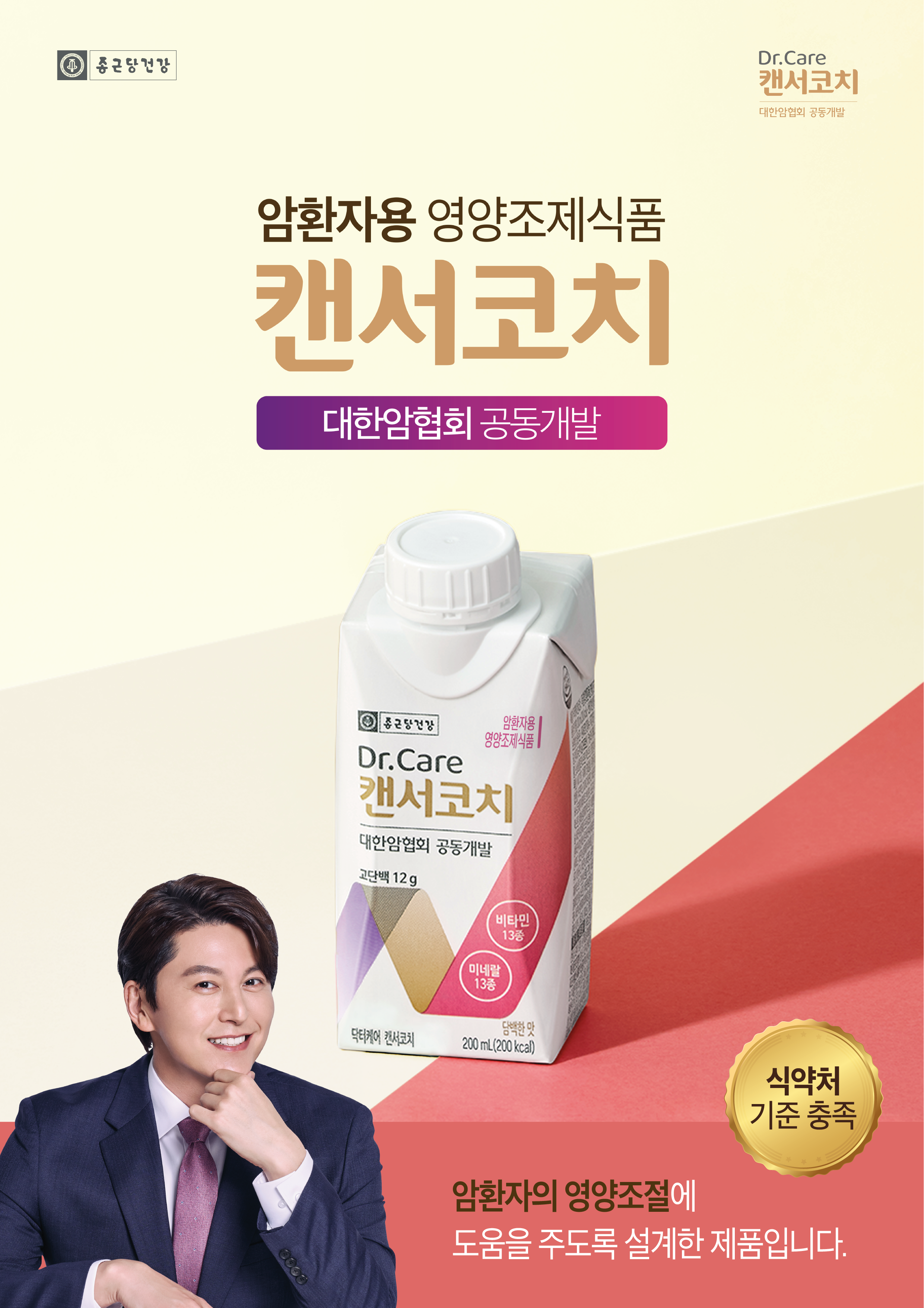 종근당건강 헬스벨스토리 청주복대점