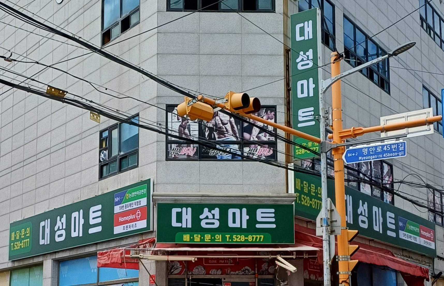 대성마트