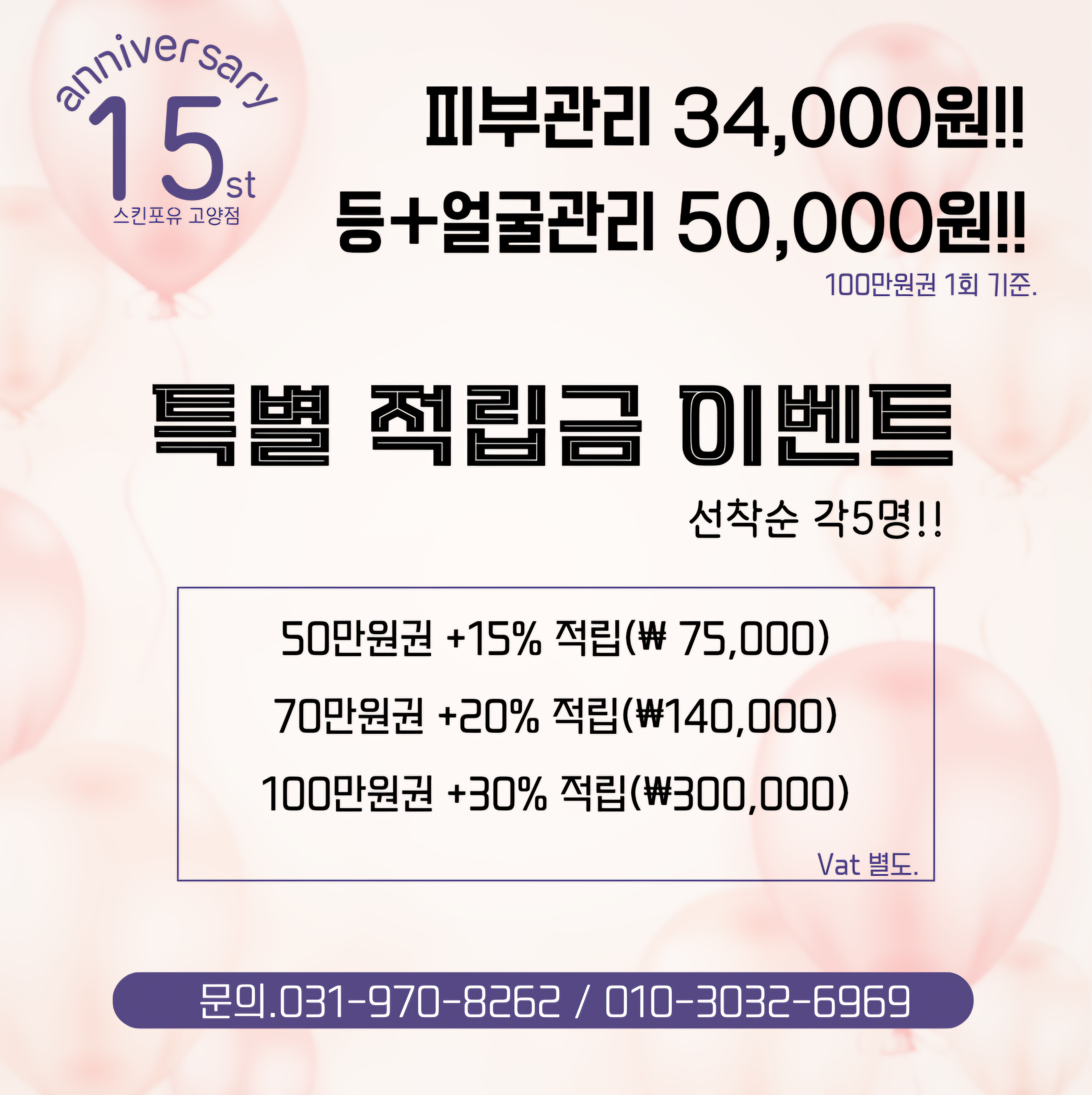 스킨포유 고양점