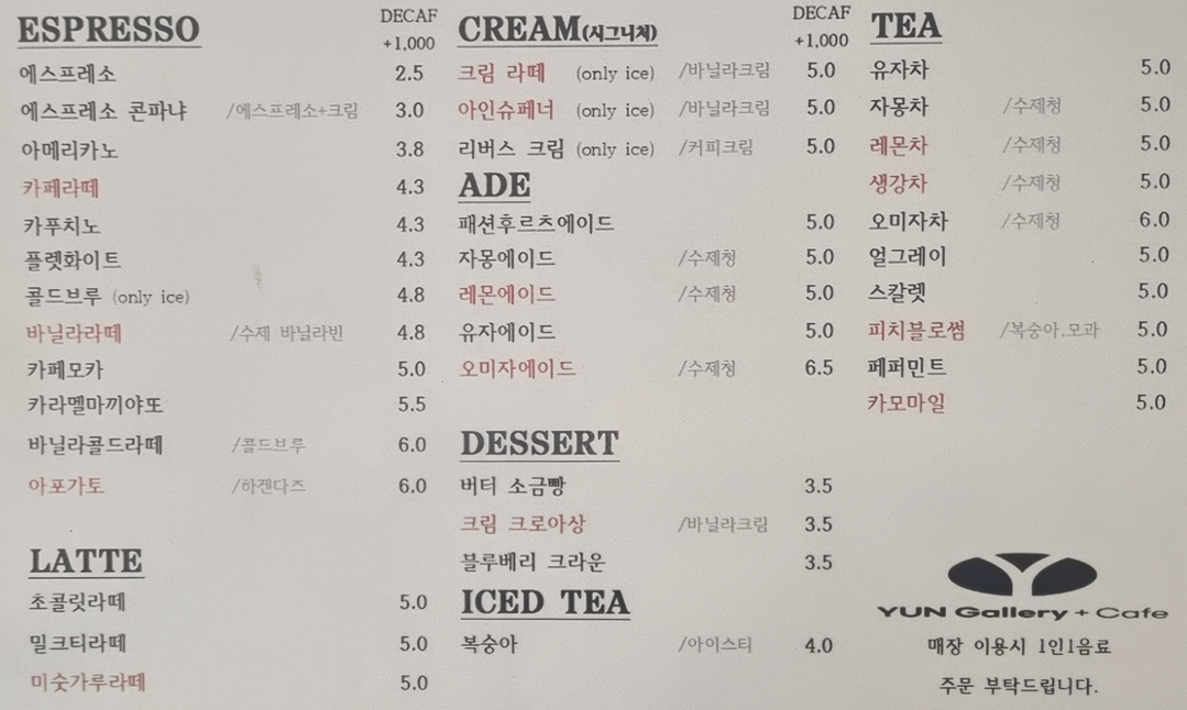 윤 갤러리 카페