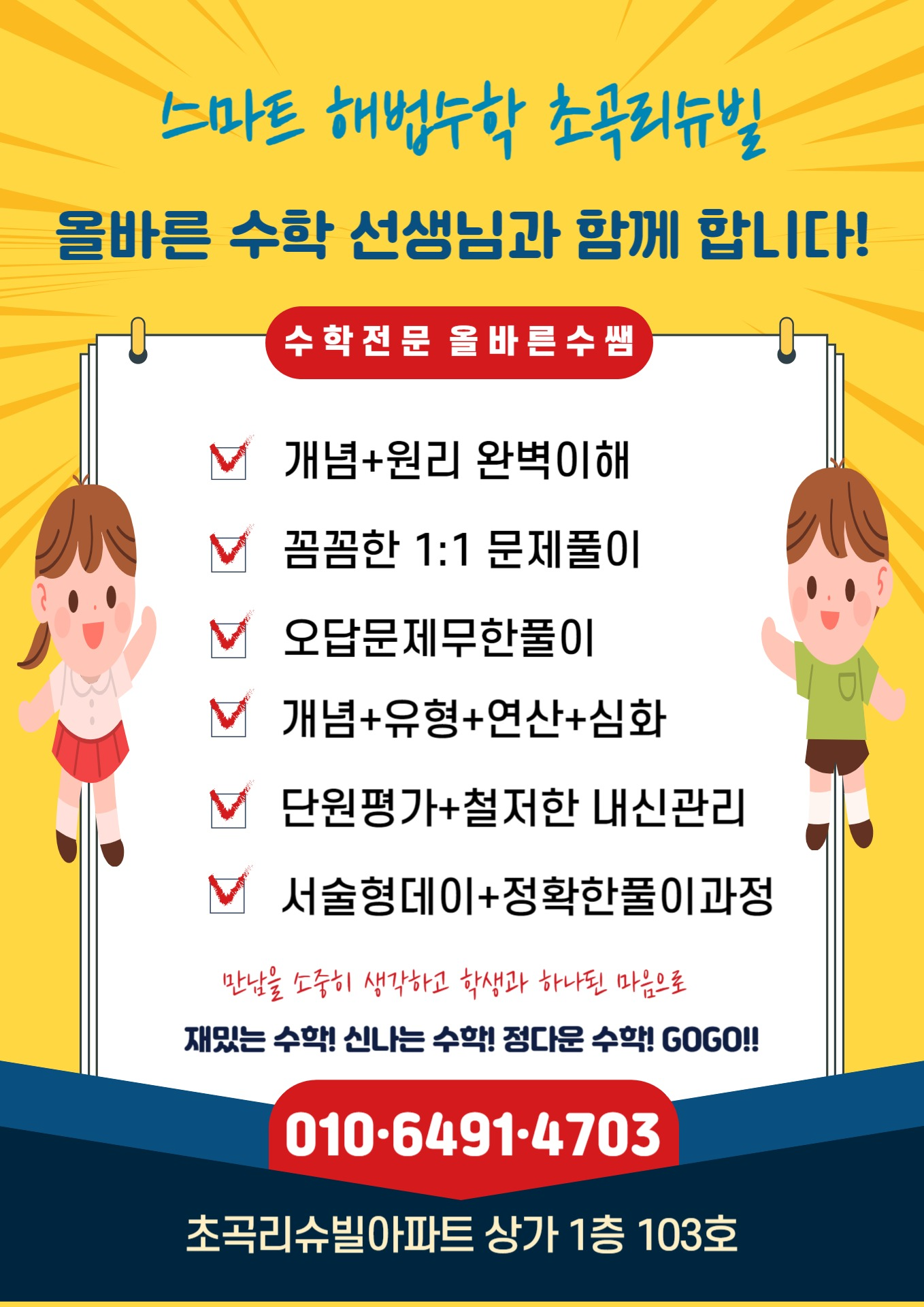 스마트해법수학 초곡리슈빌점
