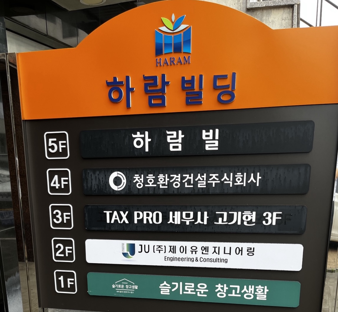 택스프로 세무사 고기현