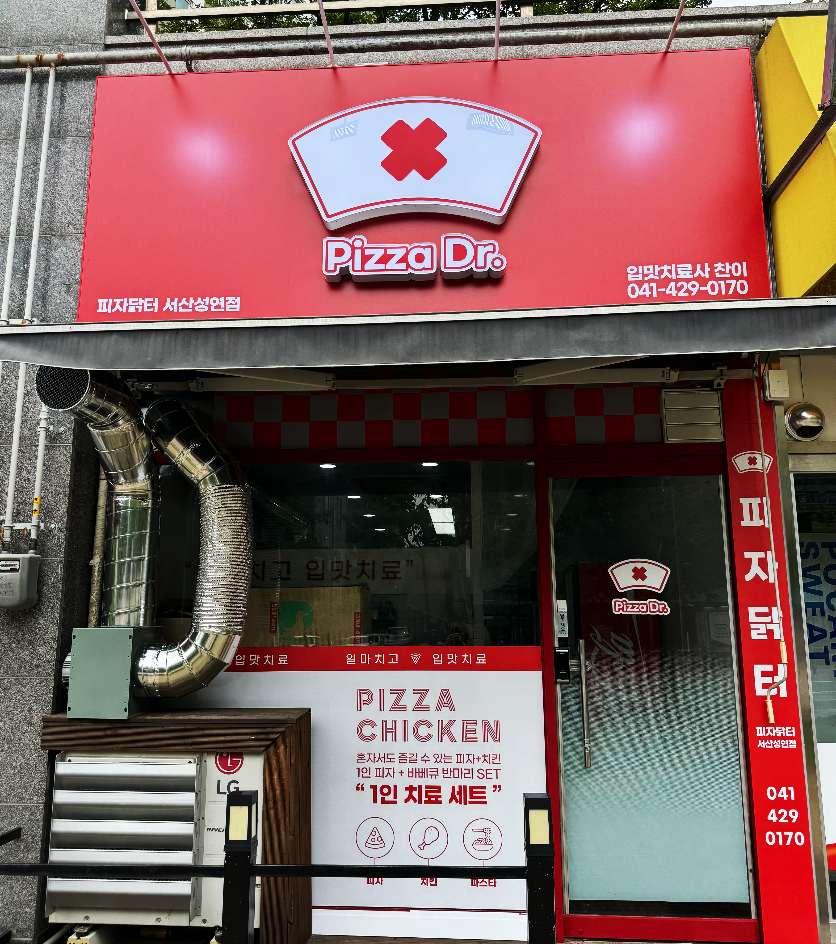 피자닭터 서산성연점