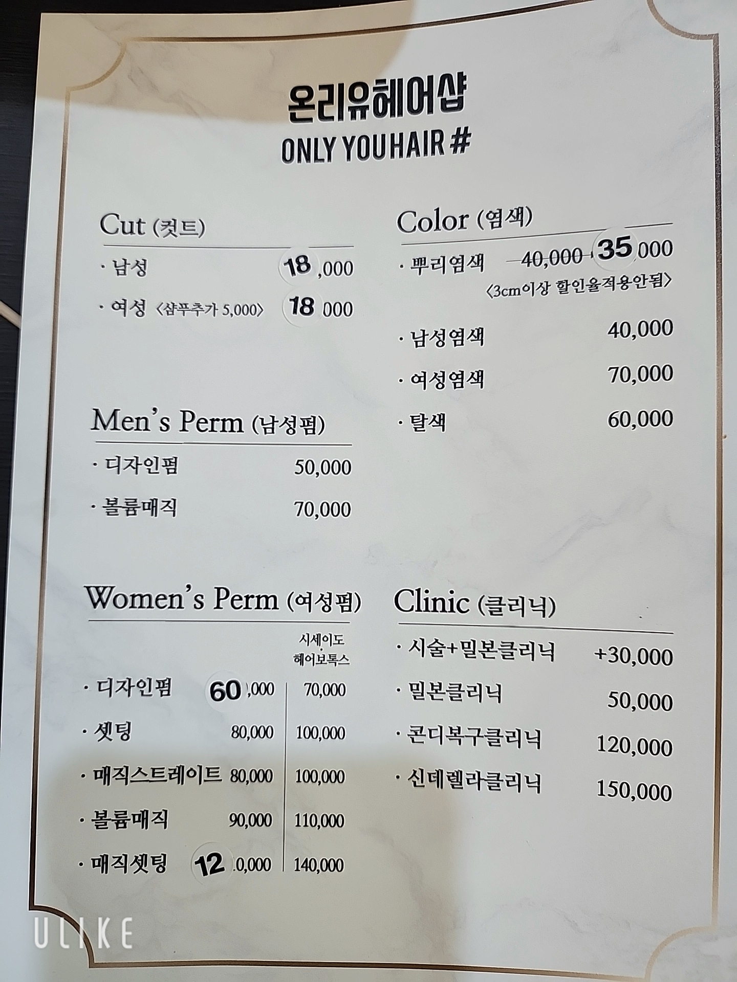 온리유헤어샵
