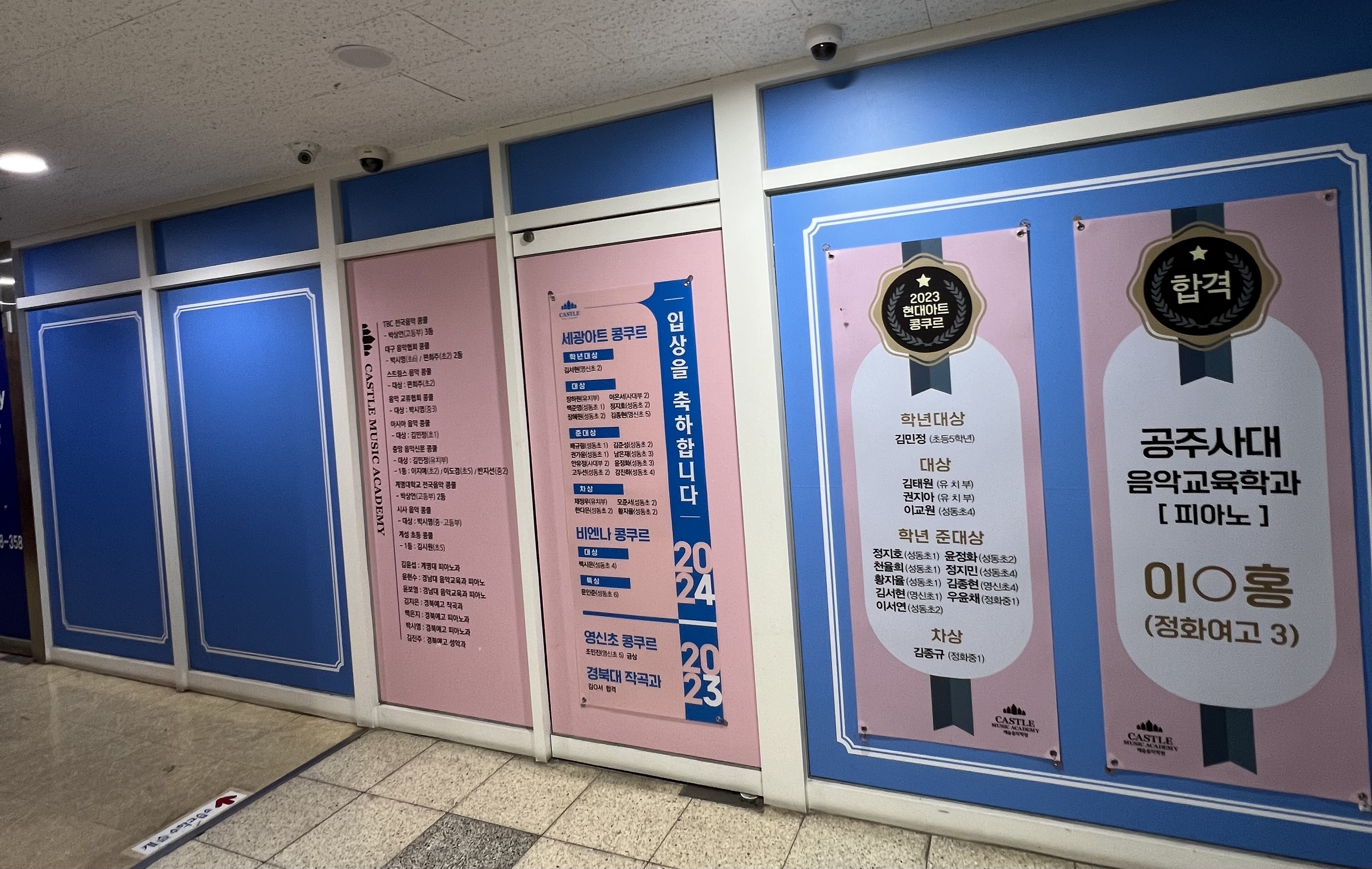 캐슬음악학원