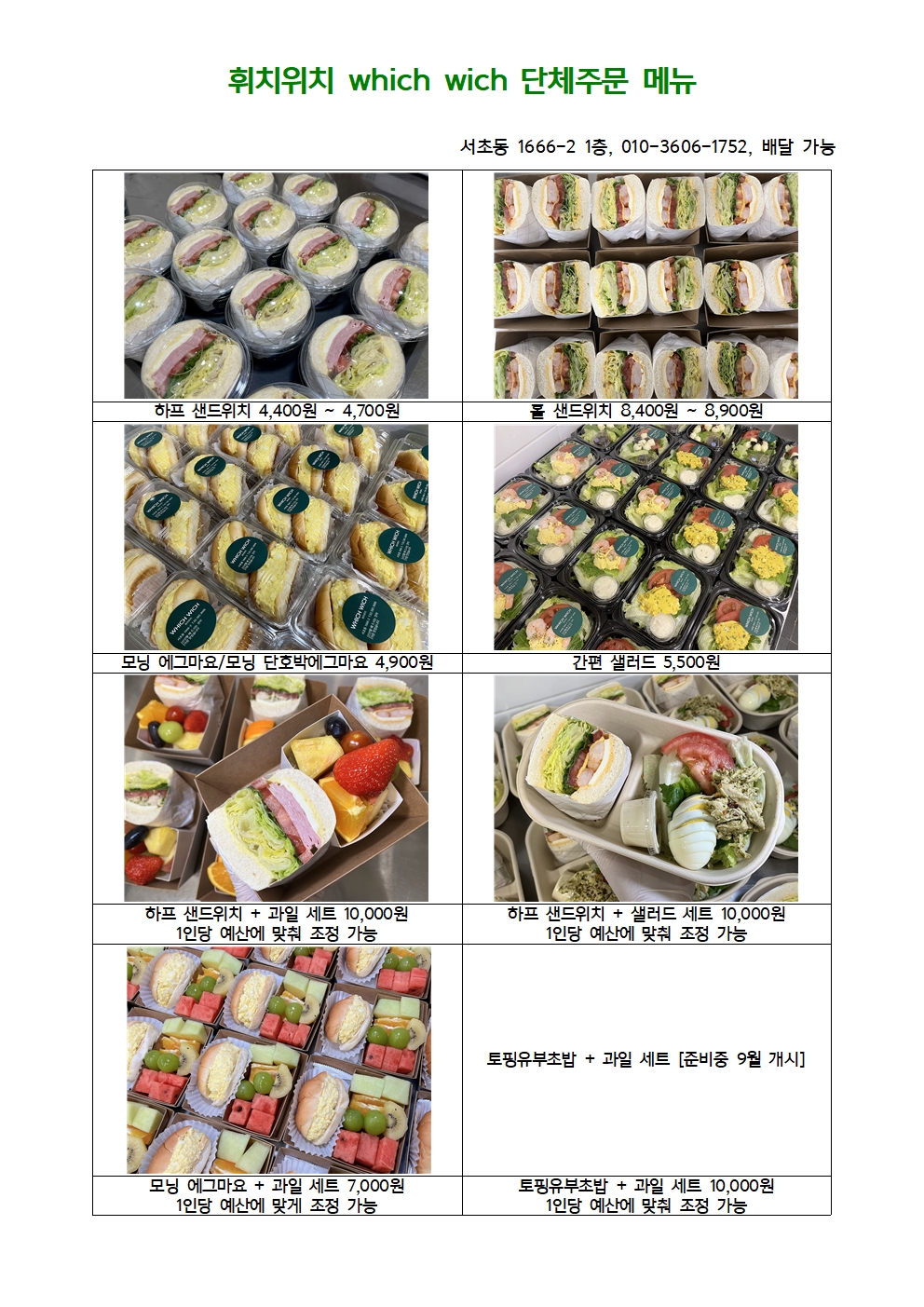 휘치위치 서초교대점