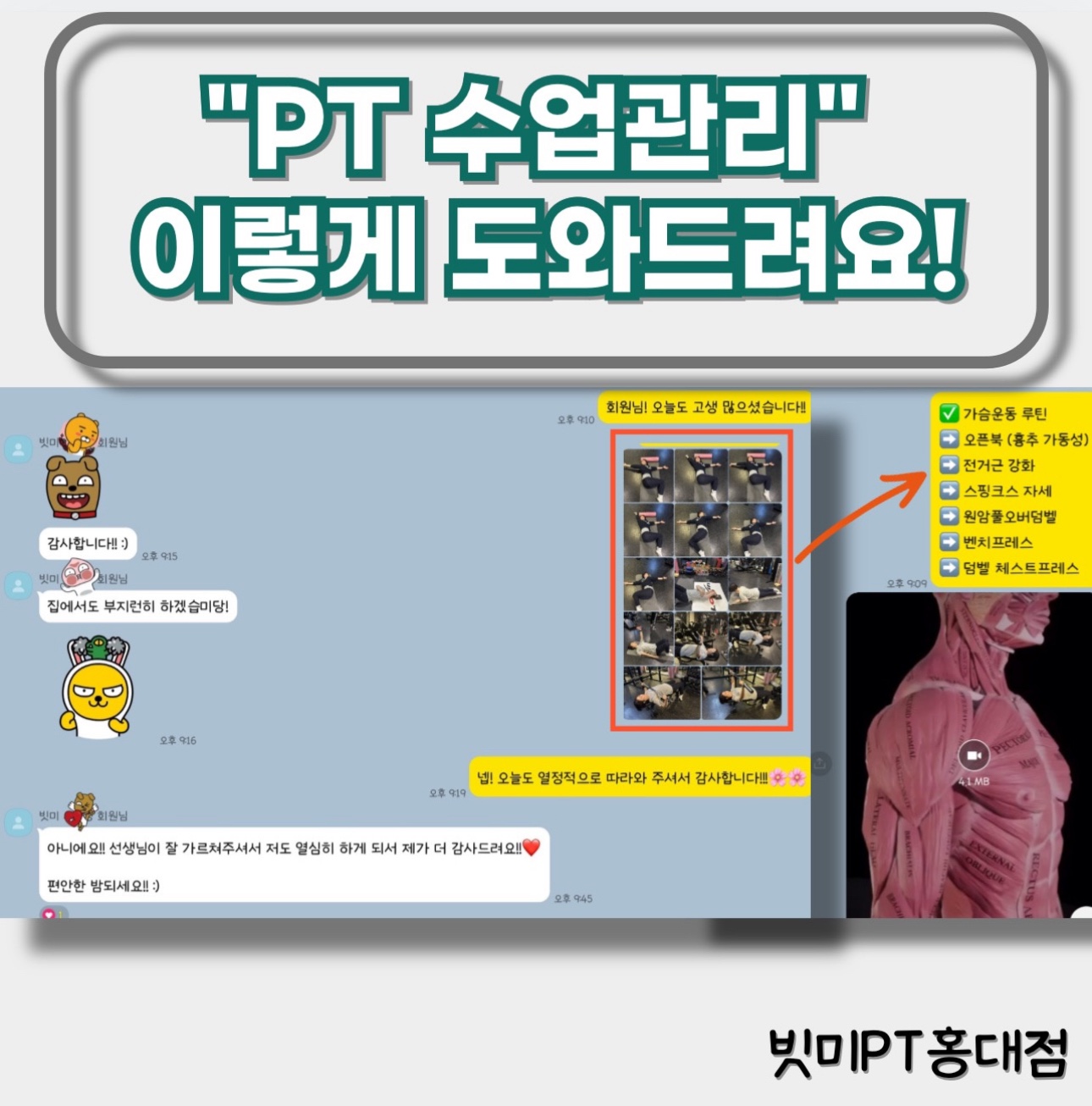 빗미PT 홍대점