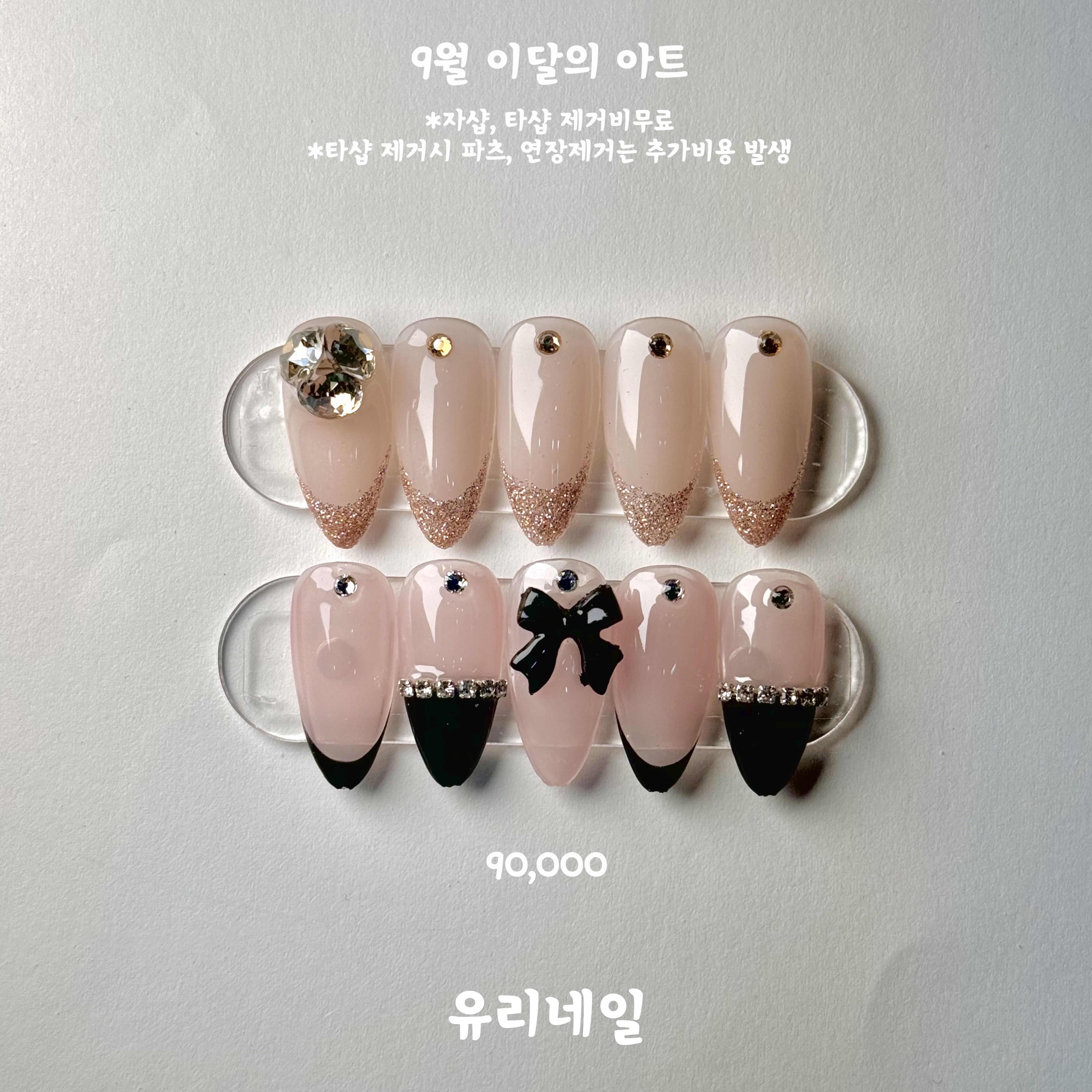 유리네일