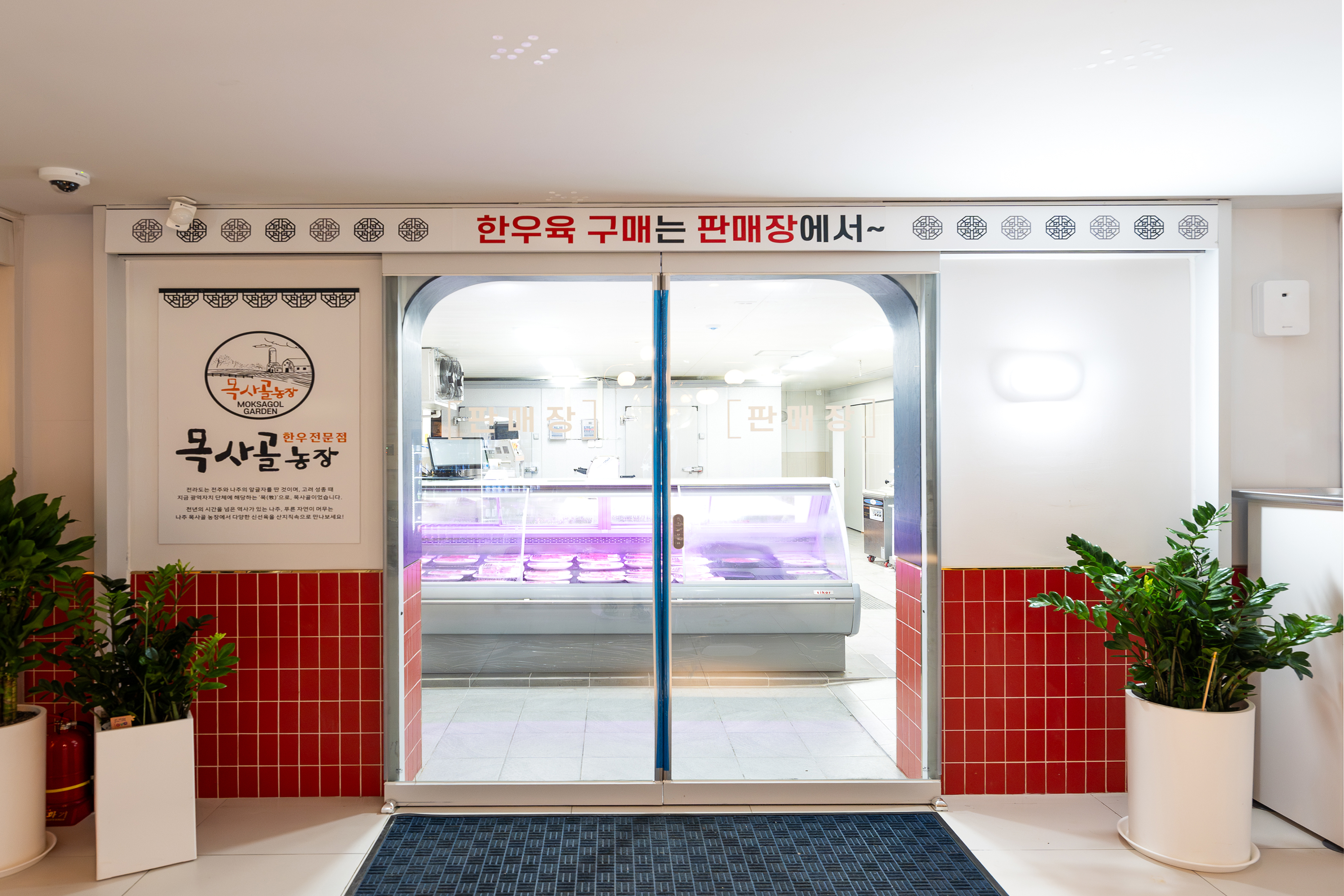 목사골농장