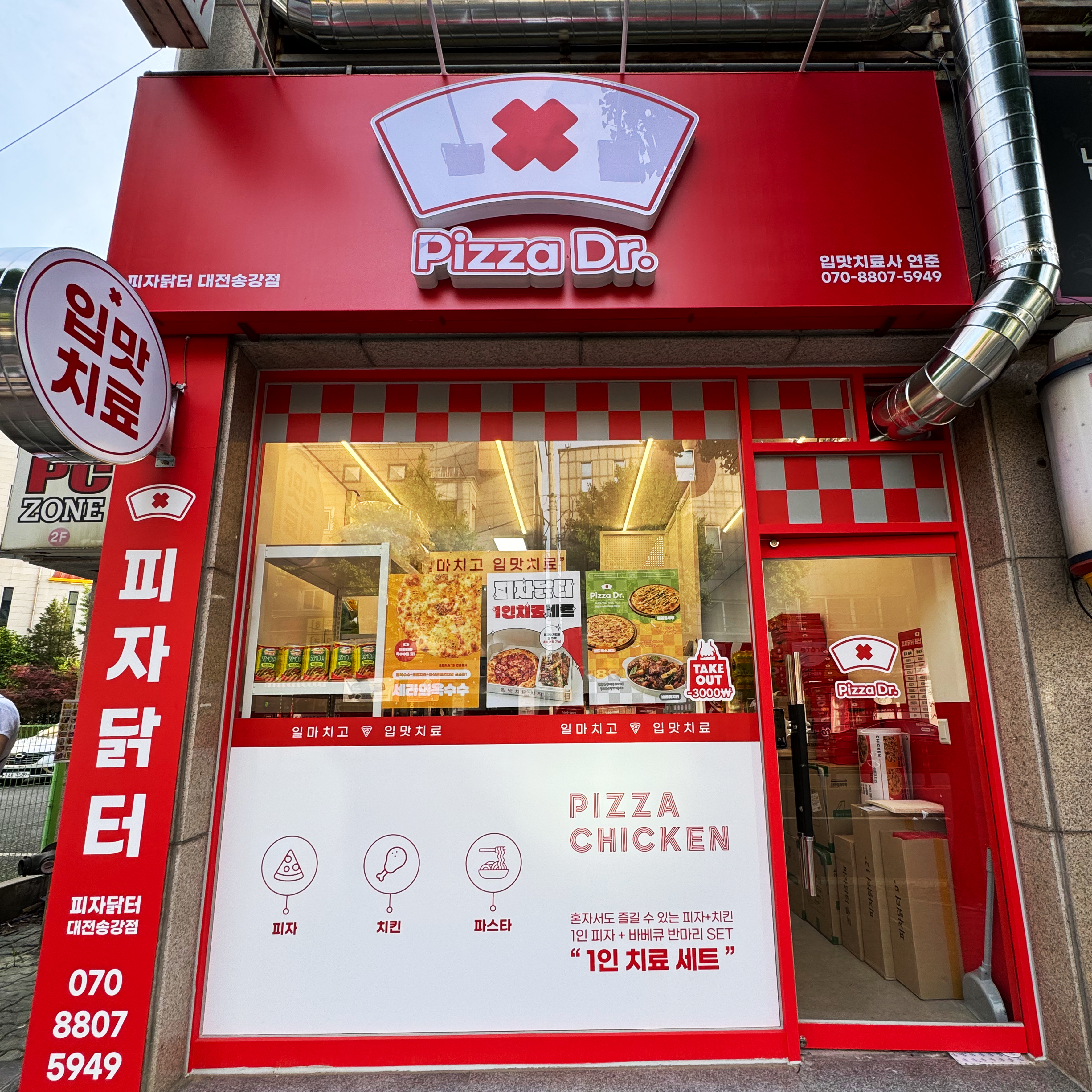 피자닭터 대전송강점