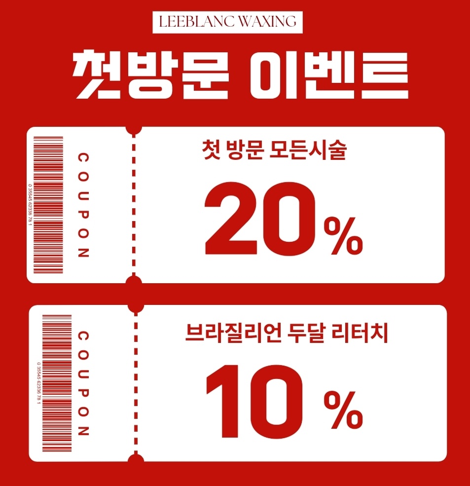리블랑왁싱