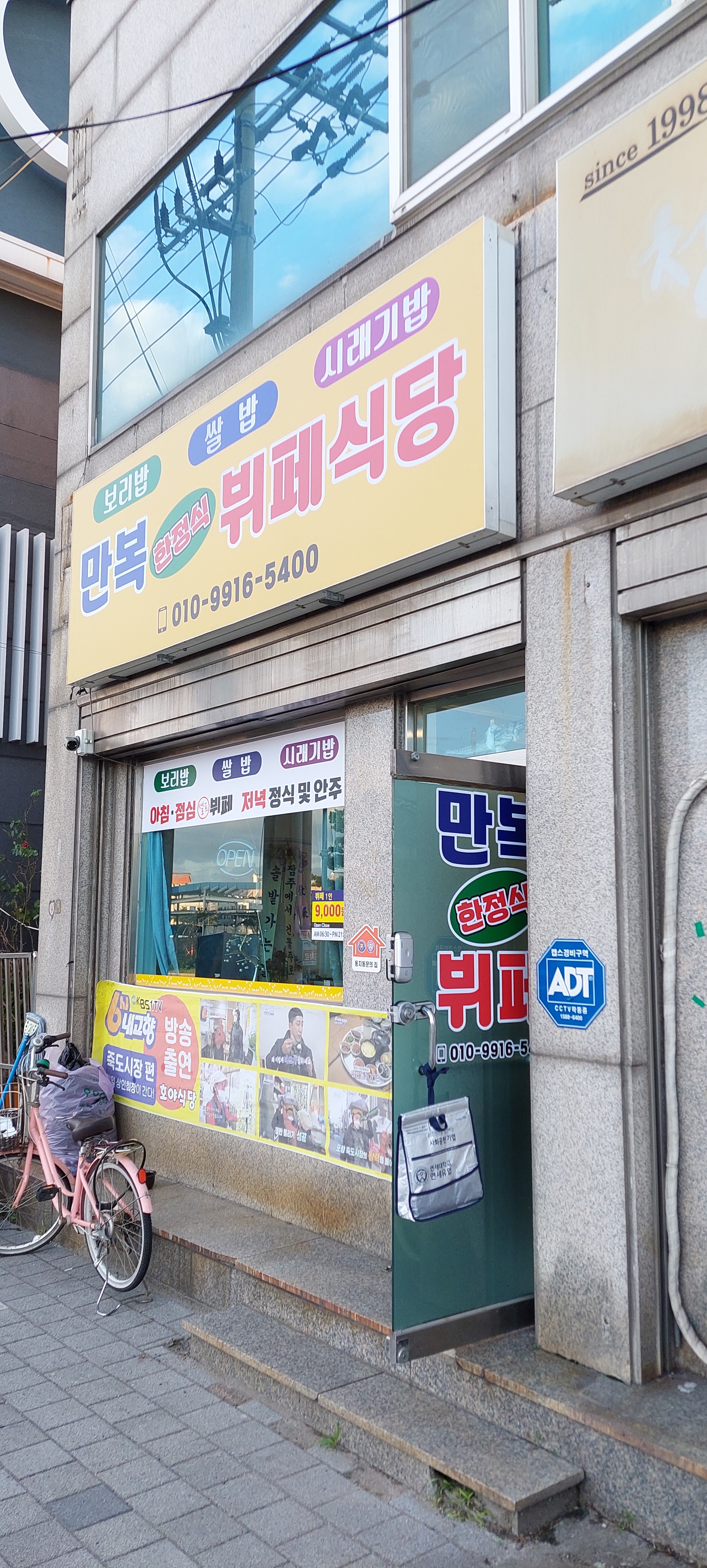 만복뷔페식당