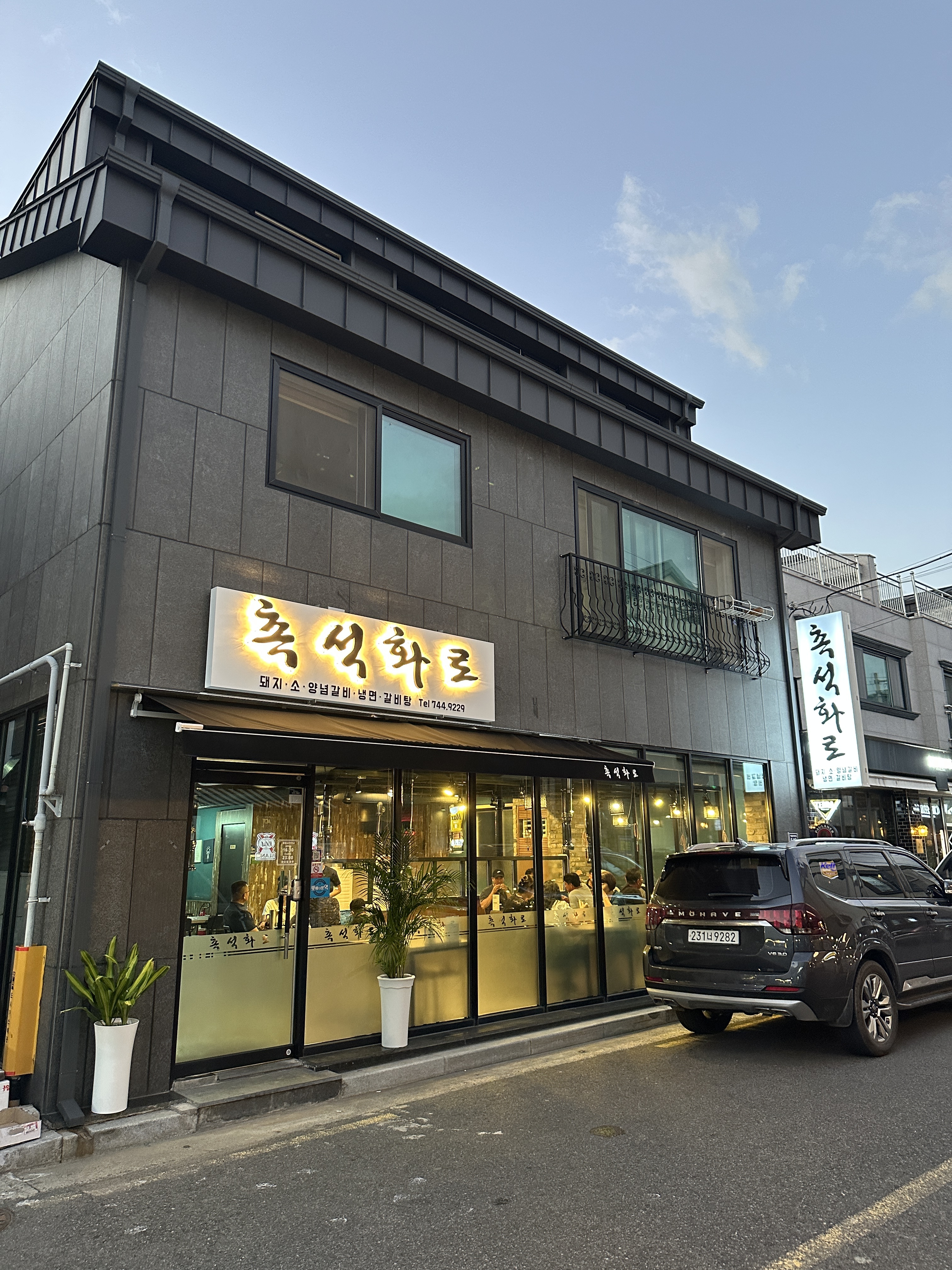 촉석화로