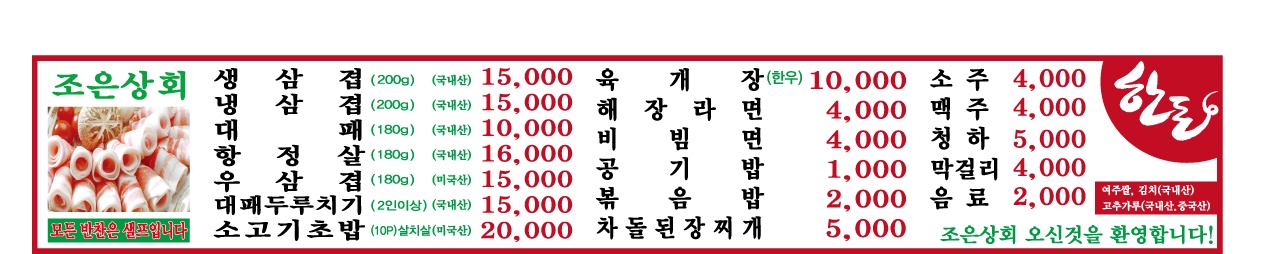 조은상회
