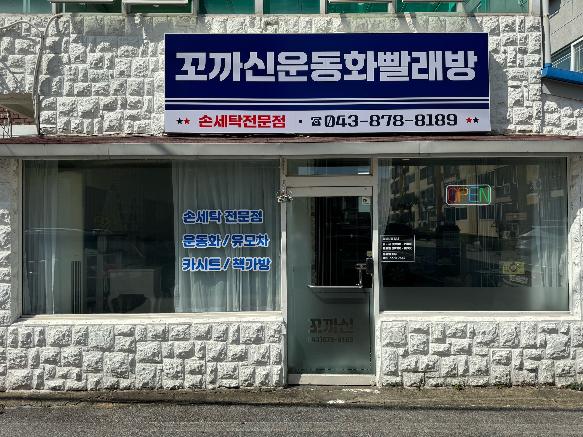 꼬까신운동화빨래방