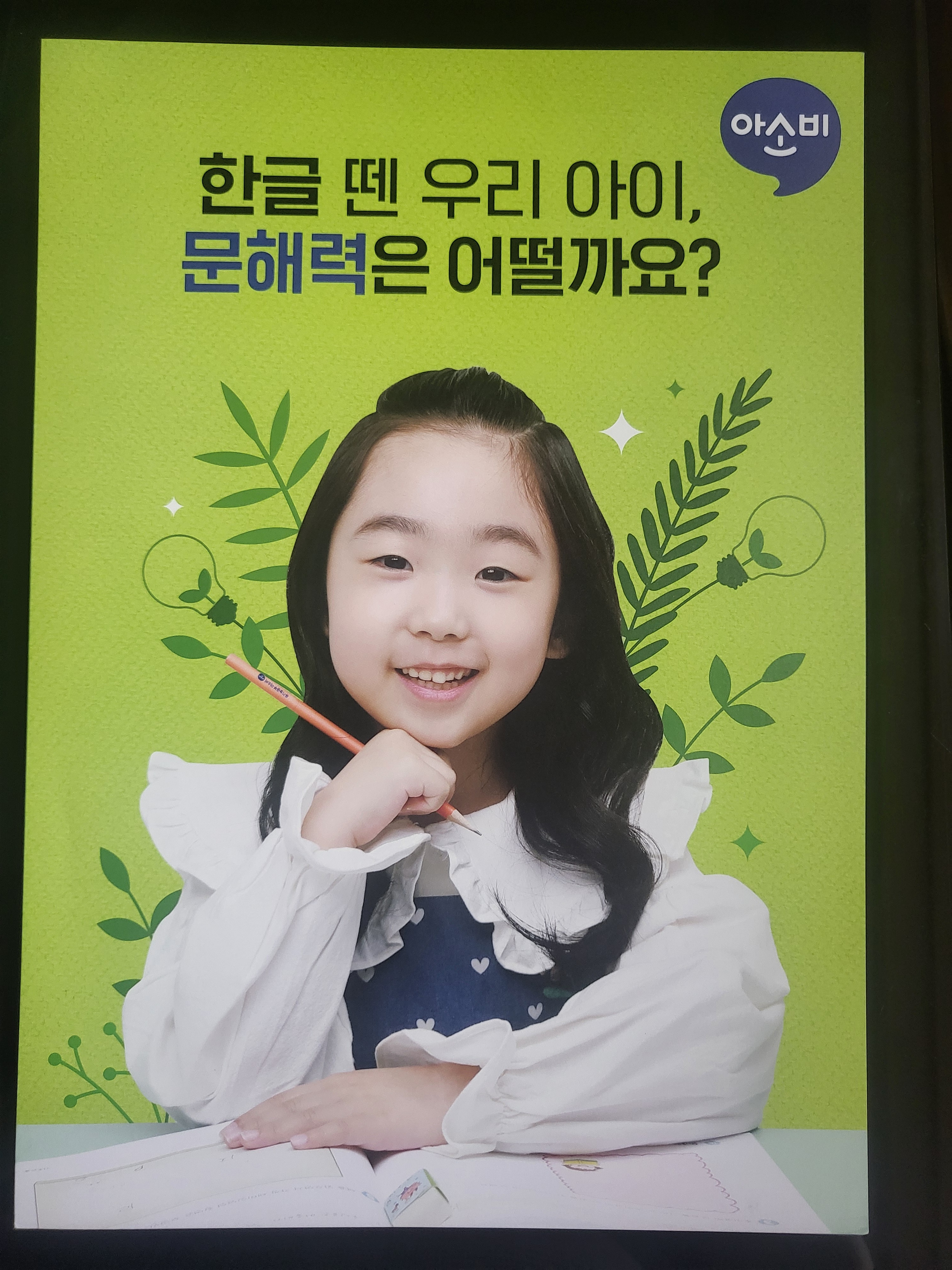 아소비 코드수학학원