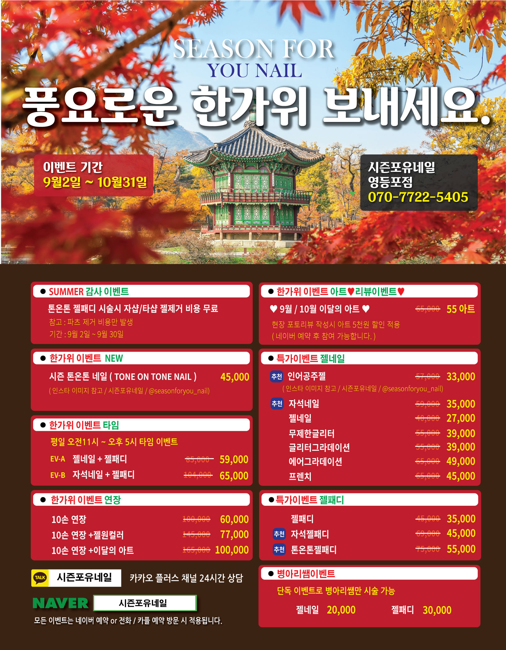 시즌포유네일